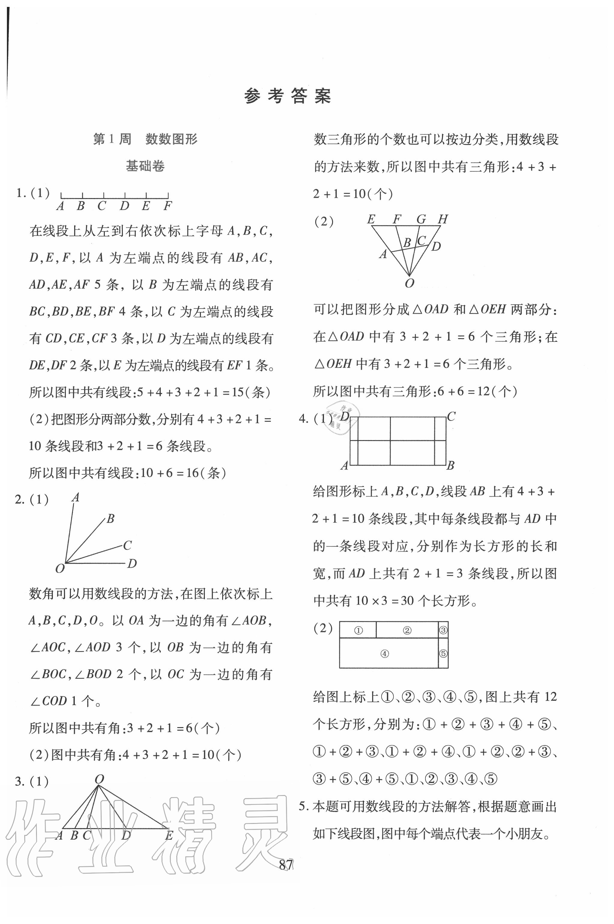 2020年小学奥数举一反三三年级B版 第1页