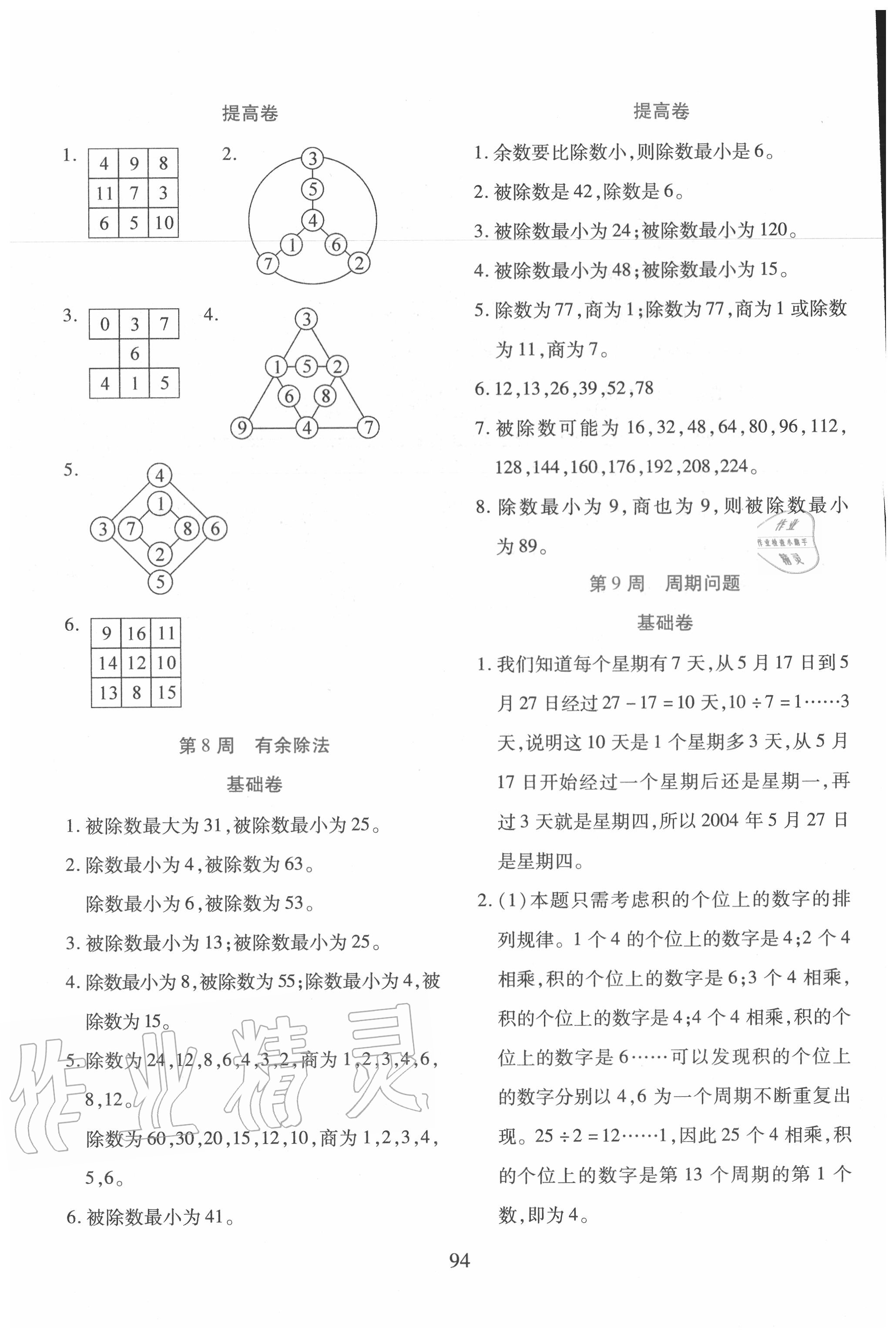 2020年小學(xué)奧數(shù)舉一反三三年級(jí)B版 第8頁