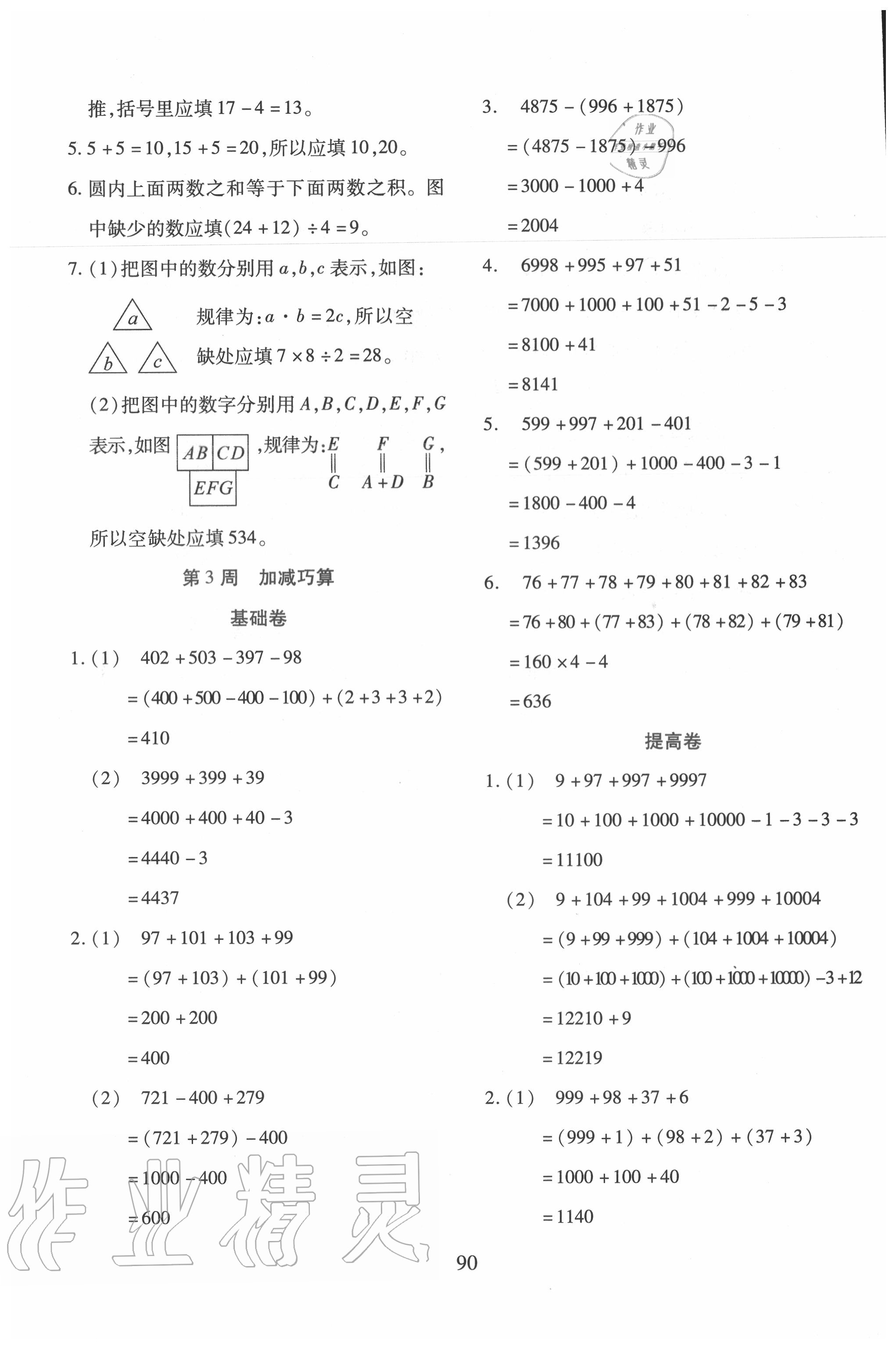 2020年小學(xué)奧數(shù)舉一反三三年級B版 第4頁