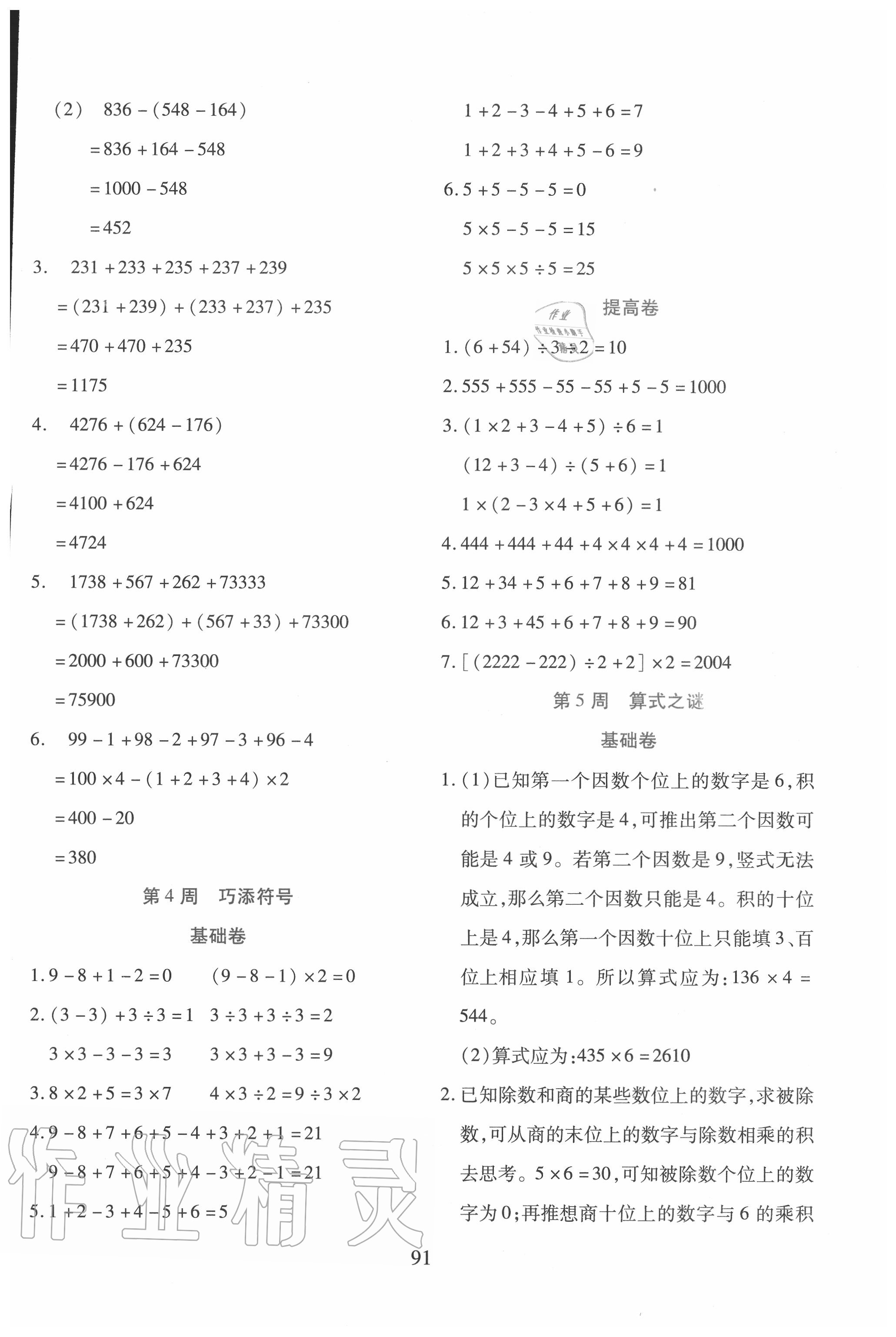 2020年小學(xué)奧數(shù)舉一反三三年級(jí)B版 第5頁