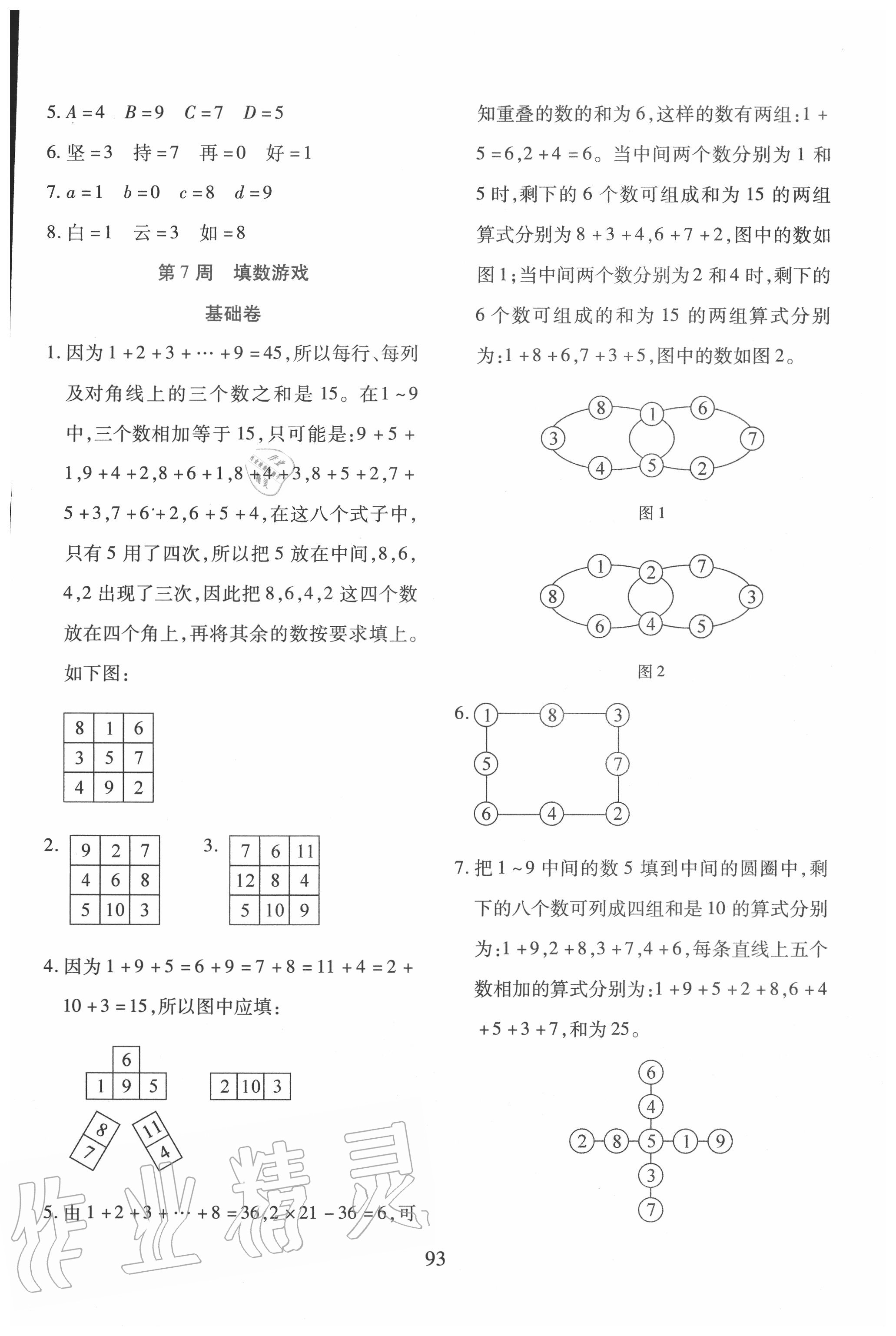 2020年小学奥数举一反三三年级B版 第7页