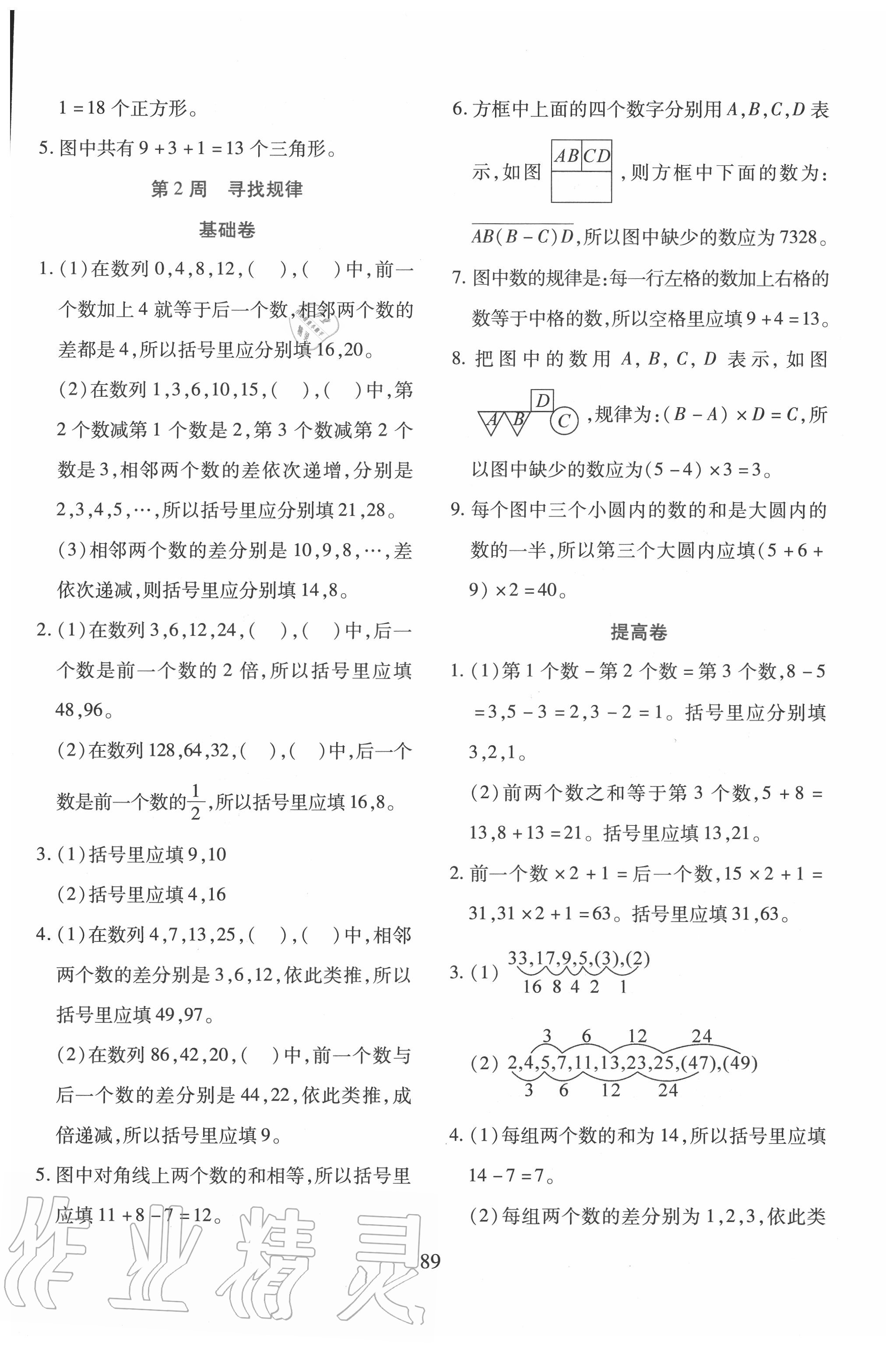 2020年小學(xué)奧數(shù)舉一反三三年級B版 第3頁