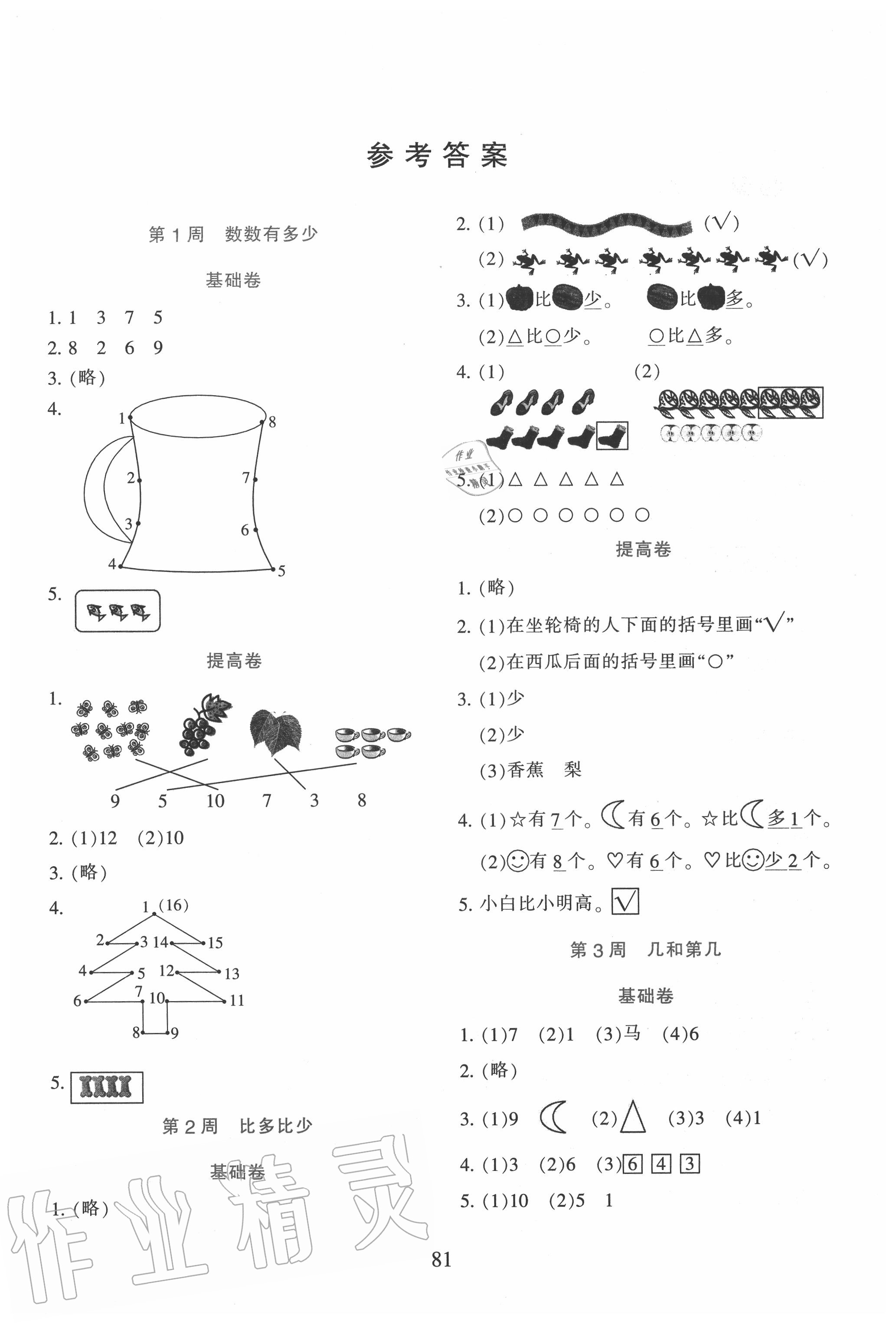 2020年小学奥数举一反三一年级B版 第1页