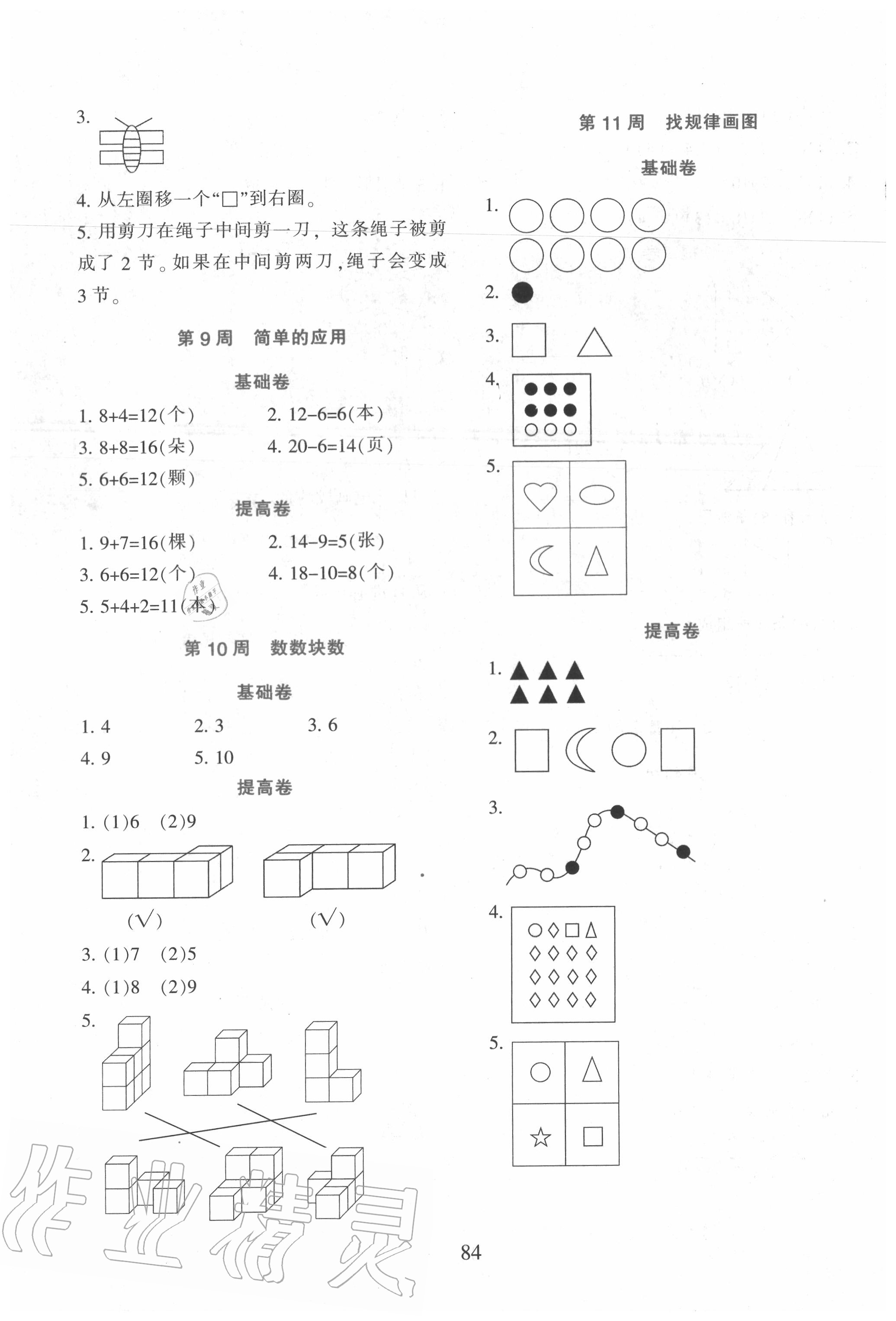 2020年小學奧數舉一反三一年級B版 第4頁