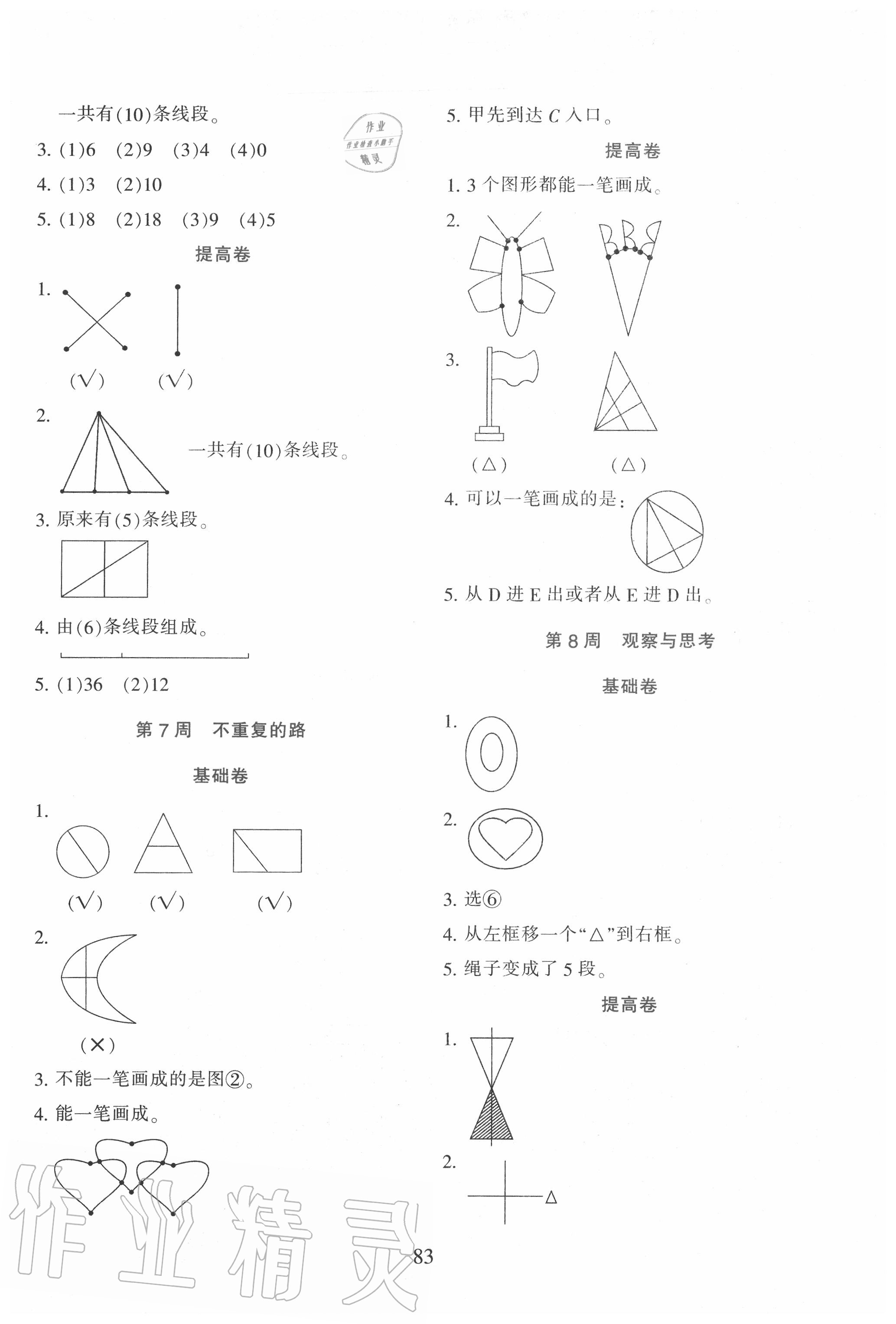 2020年小學(xué)奧數(shù)舉一反三一年級B版 第3頁