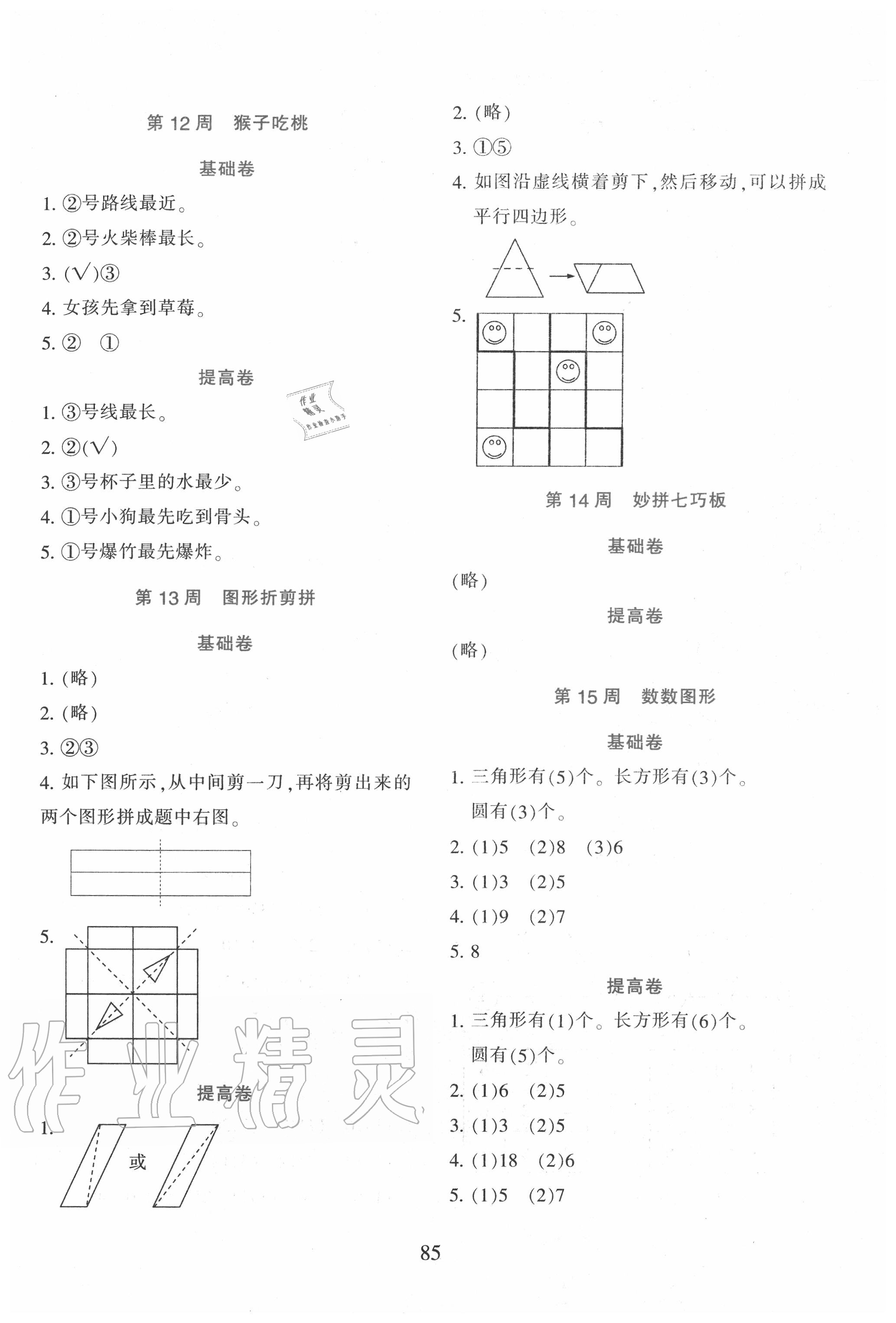 2020年小學(xué)奧數(shù)舉一反三一年級B版 第5頁