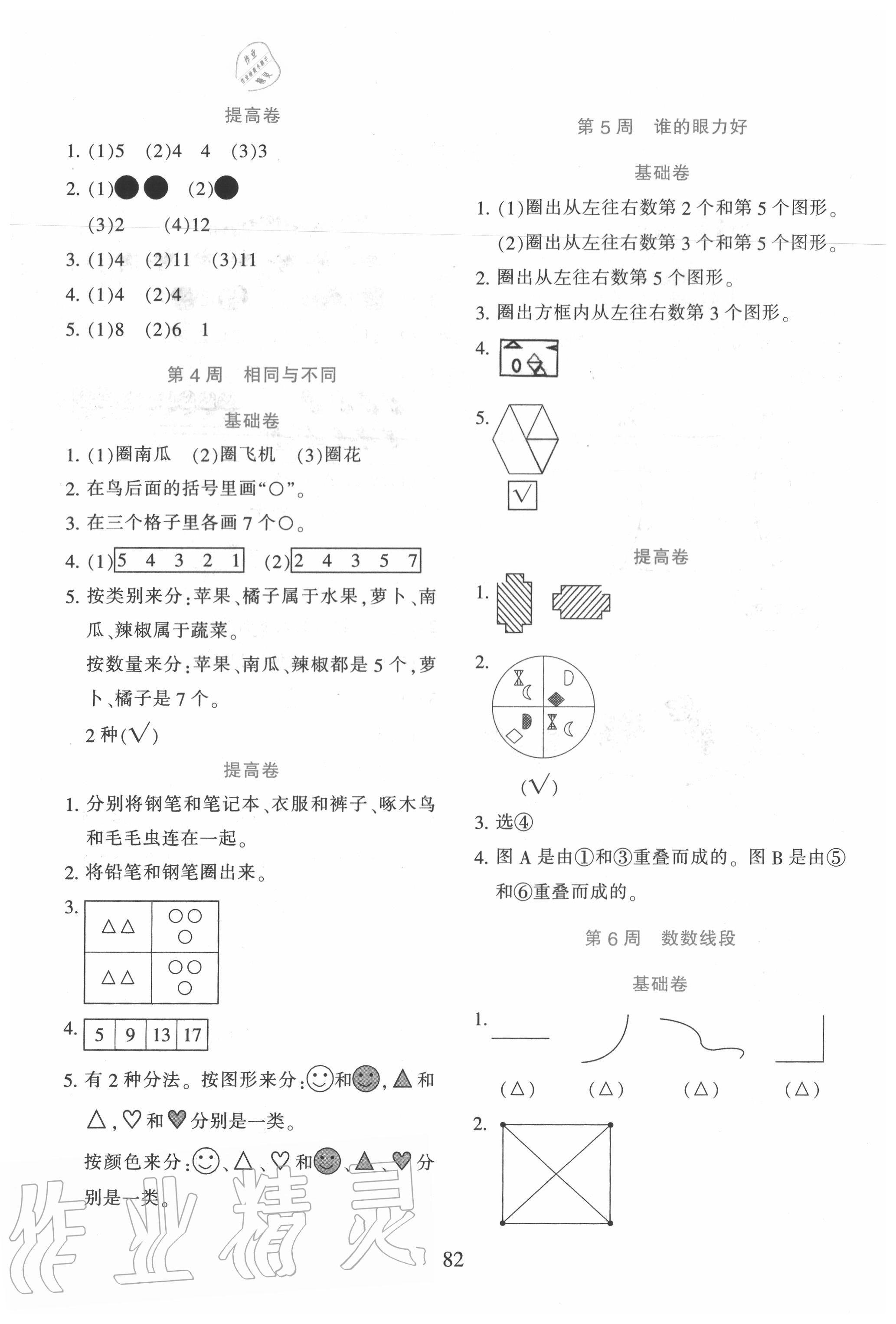 2020年小學(xué)奧數(shù)舉一反三一年級B版 第2頁