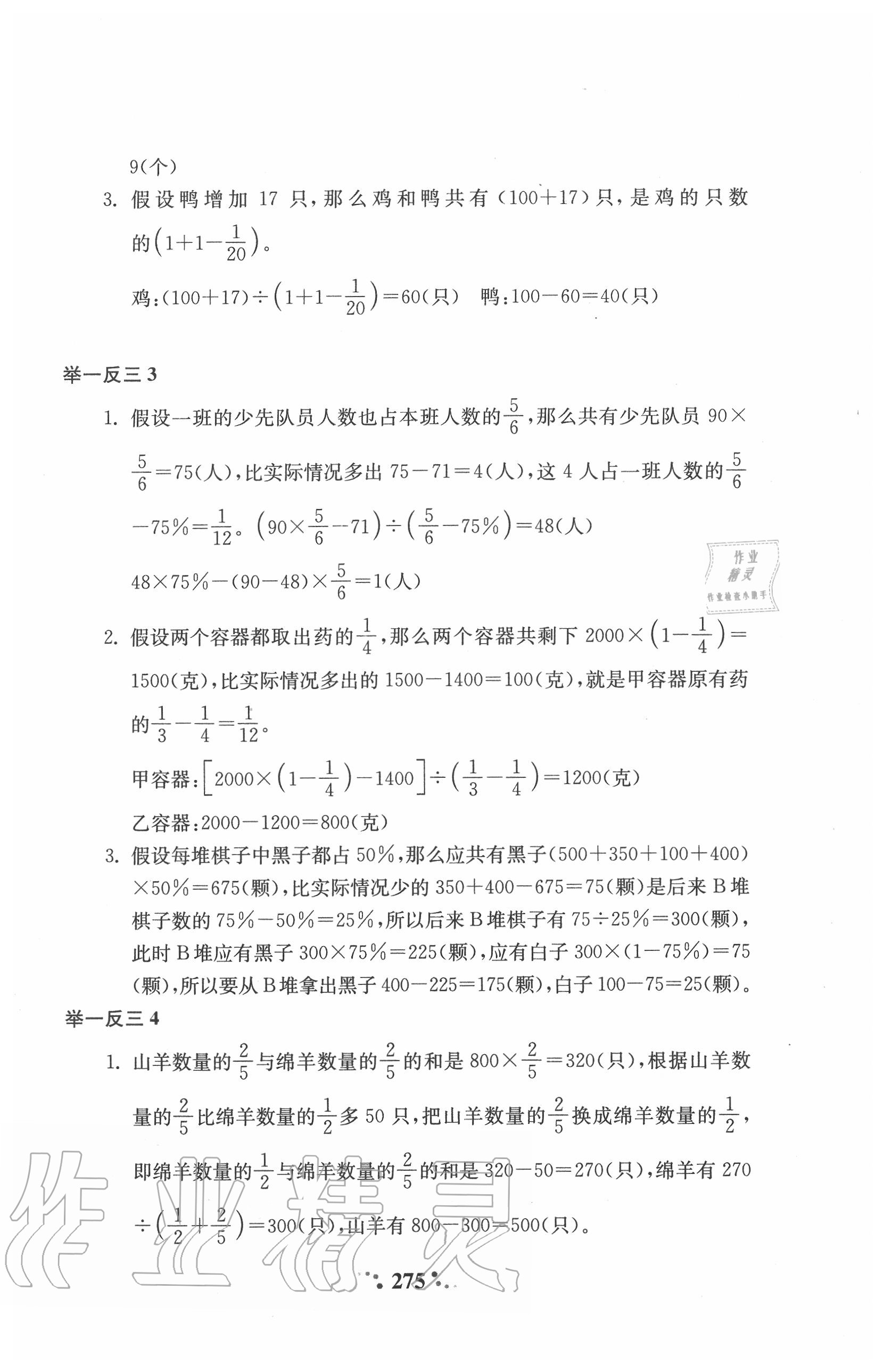 2020年小学奥数举一反三六年级A版 第17页