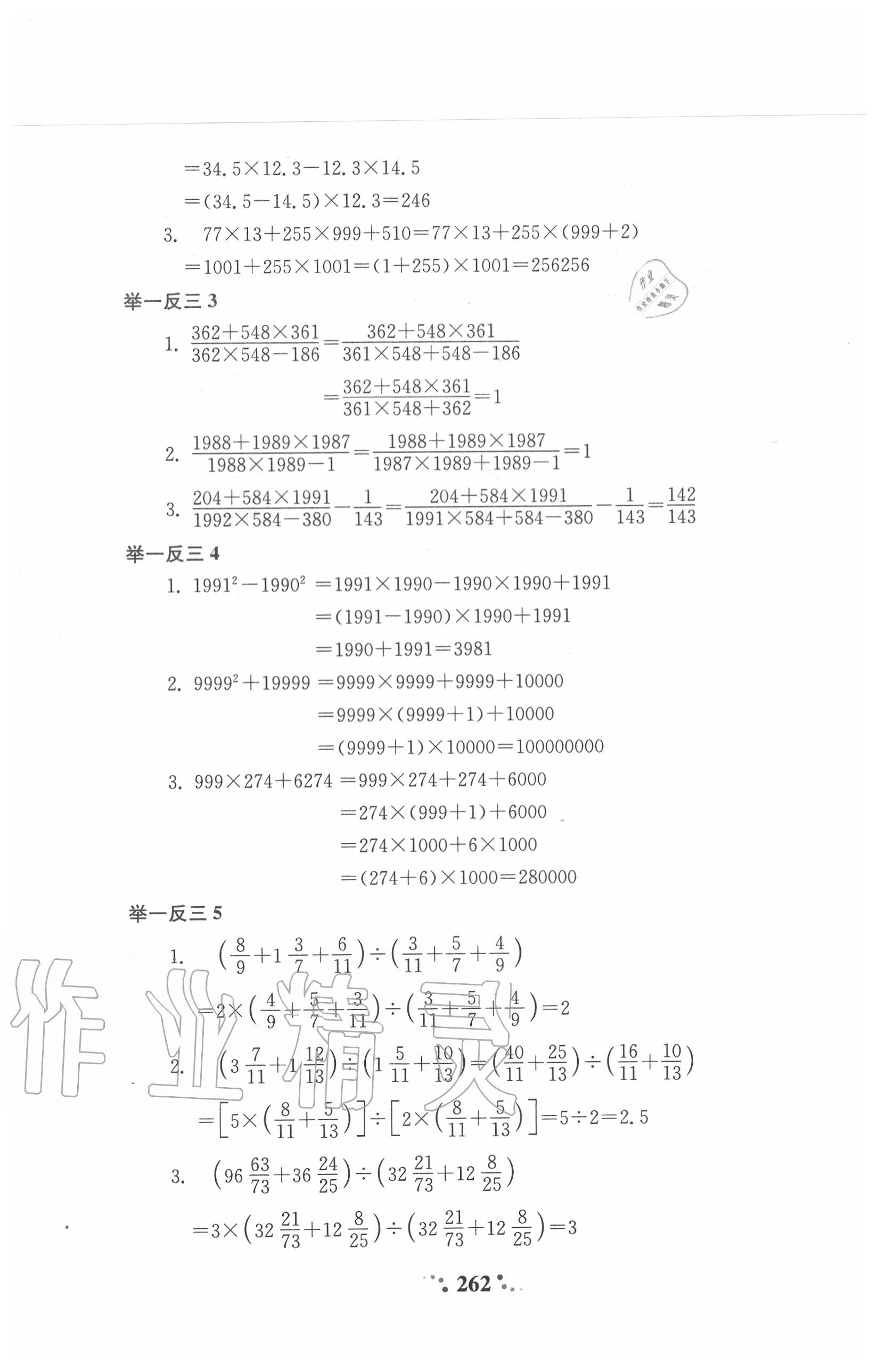 2020年小学奥数举一反三六年级A版 第4页