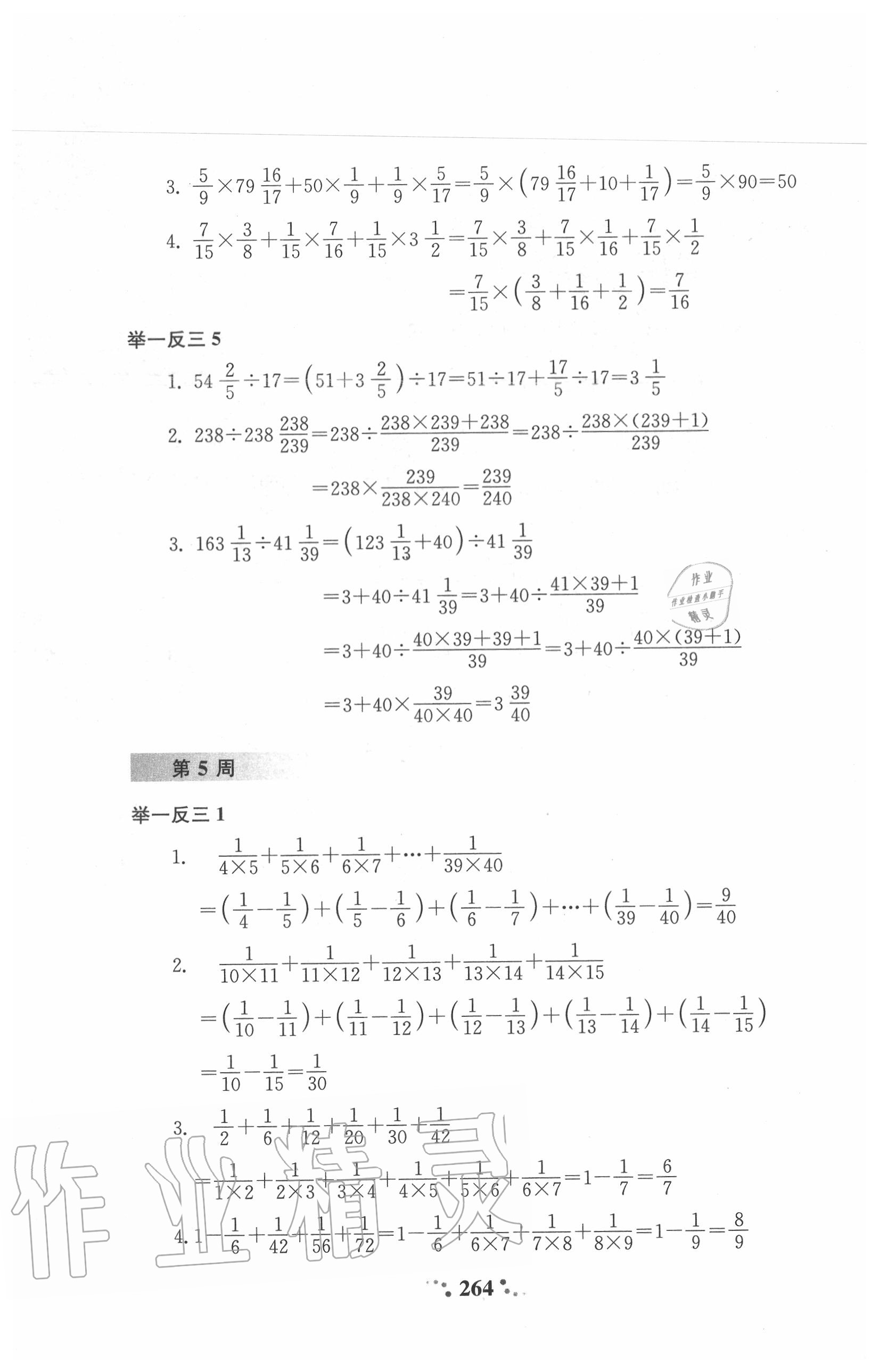 2020年小学奥数举一反三六年级A版 第6页