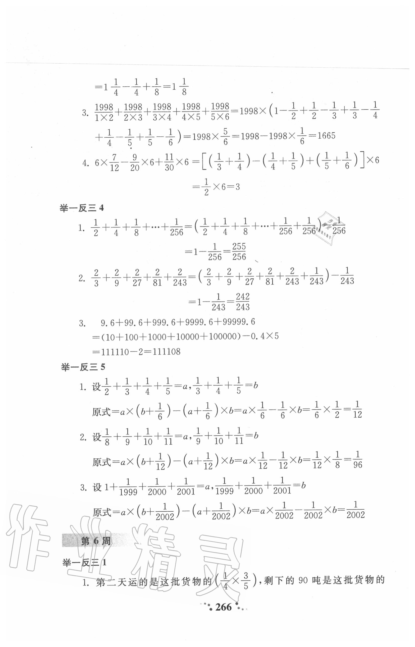 2020年小学奥数举一反三六年级A版 第8页