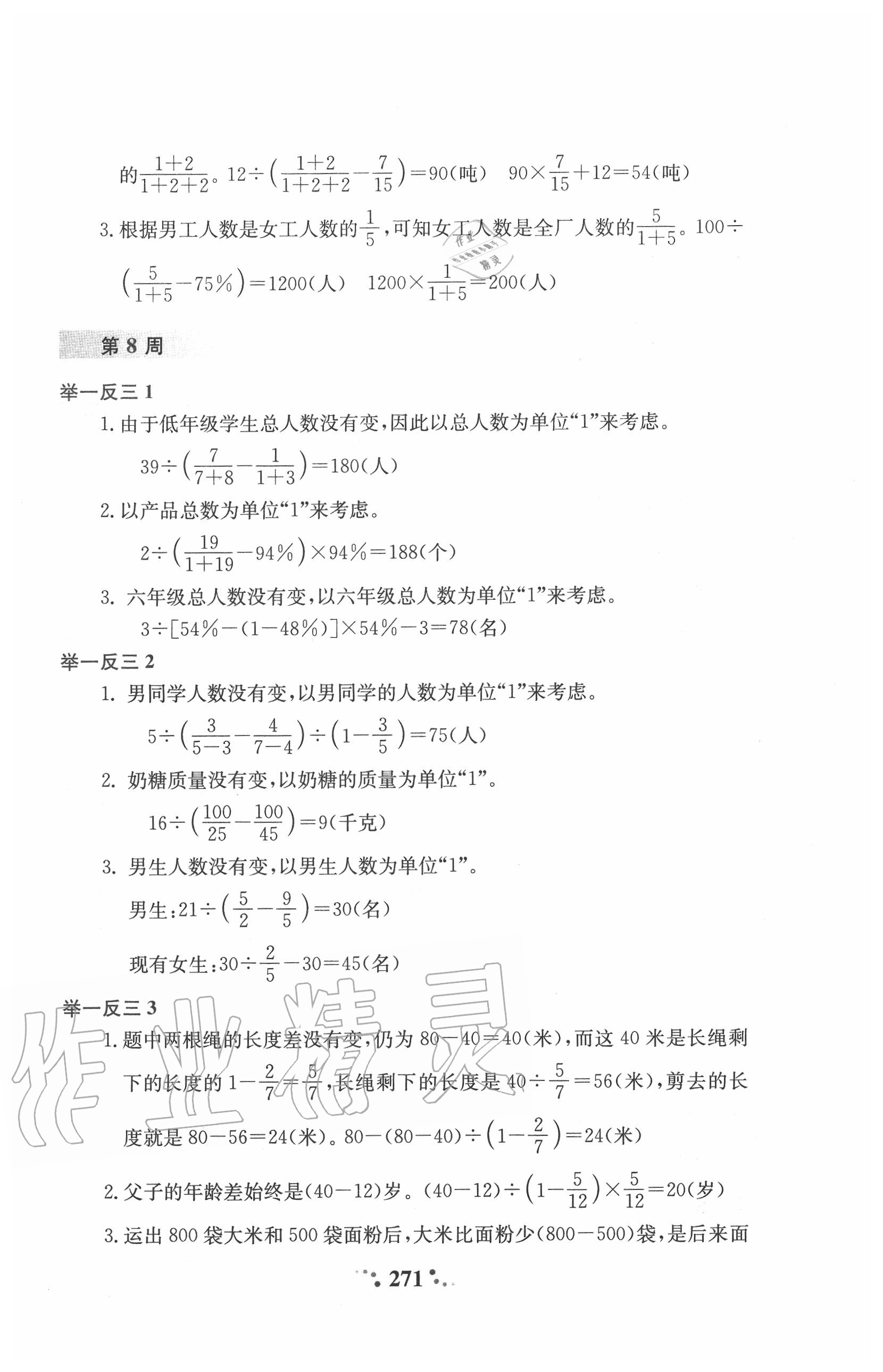 2020年小學(xué)奧數(shù)舉一反三六年級A版 第13頁