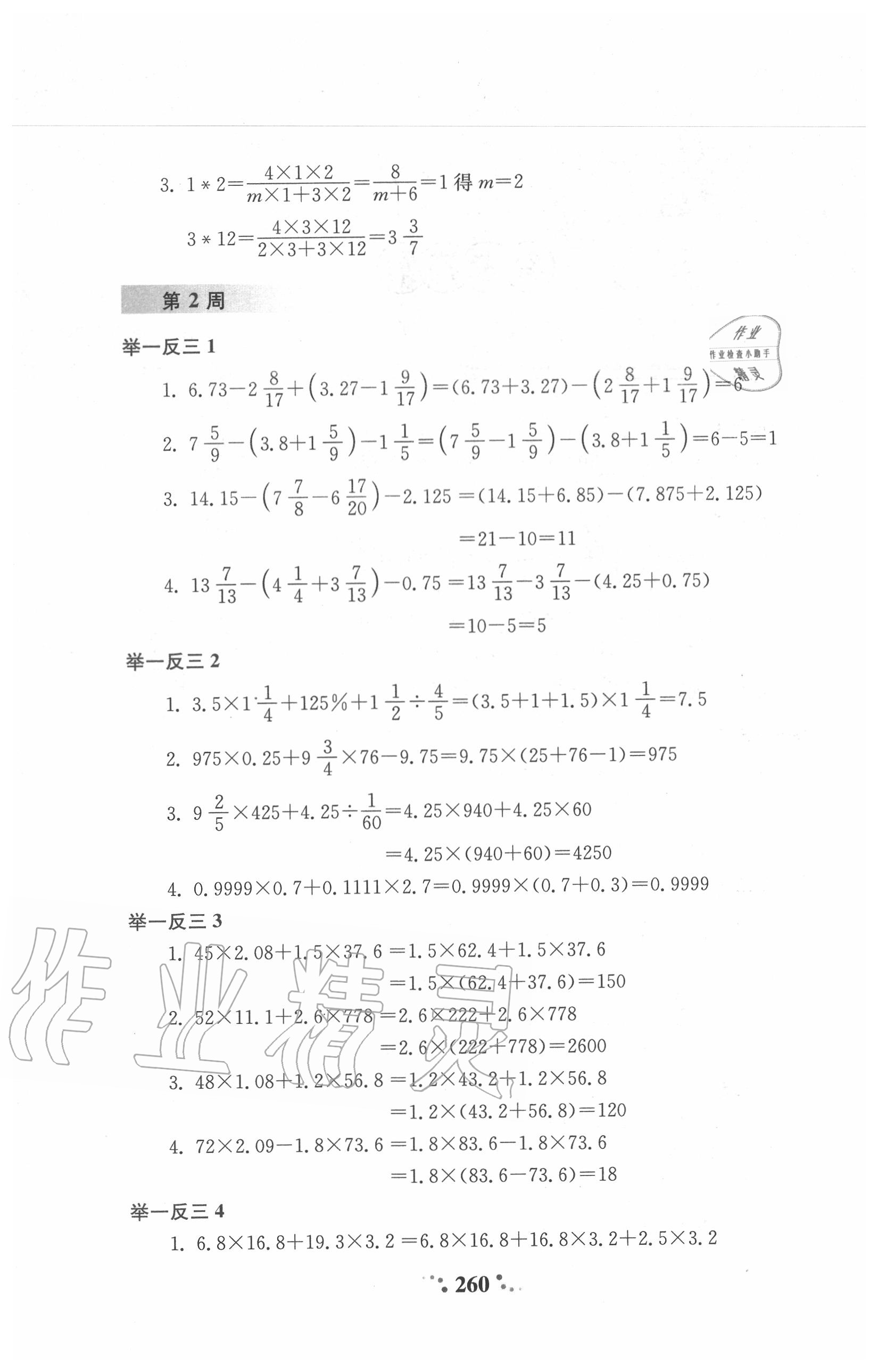 2020年小學奧數(shù)舉一反三六年級A版 第2頁