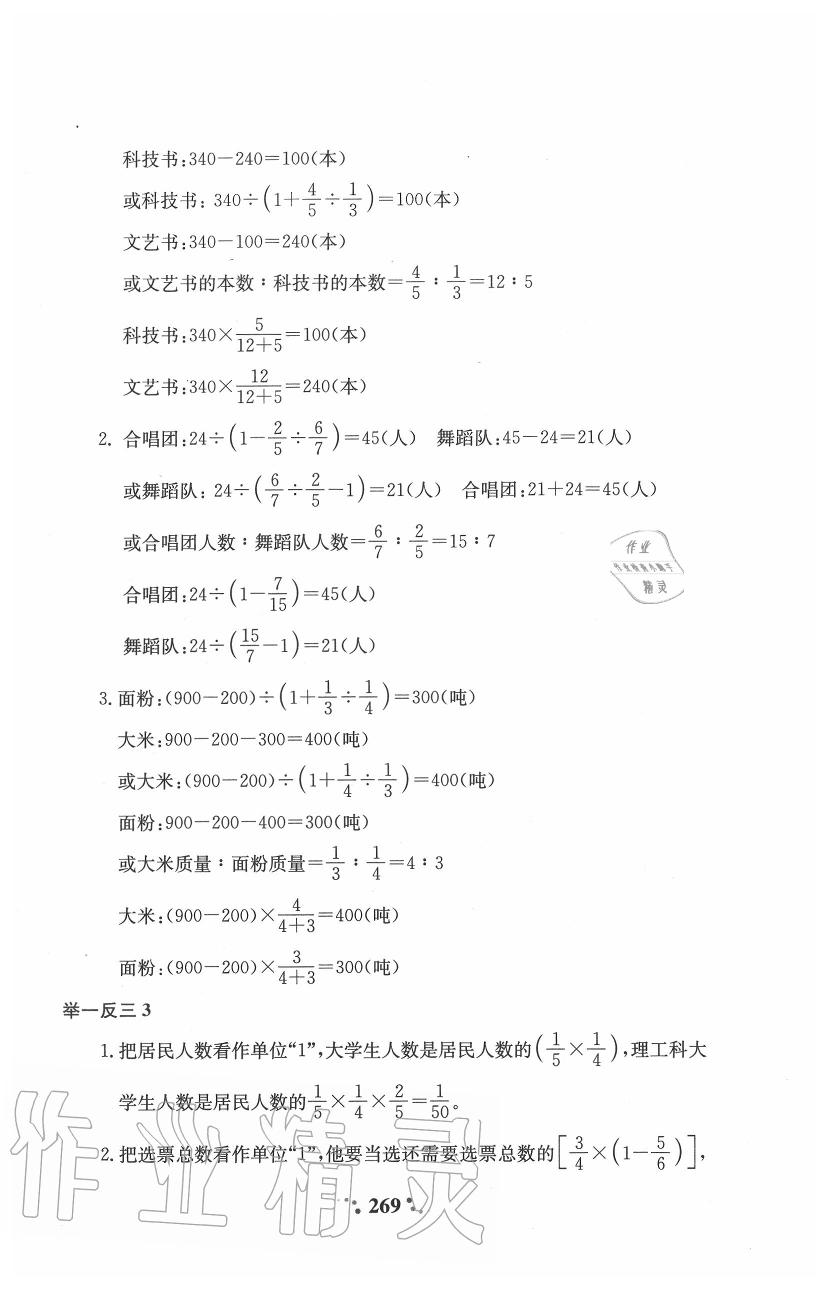 2020年小学奥数举一反三六年级A版 第11页