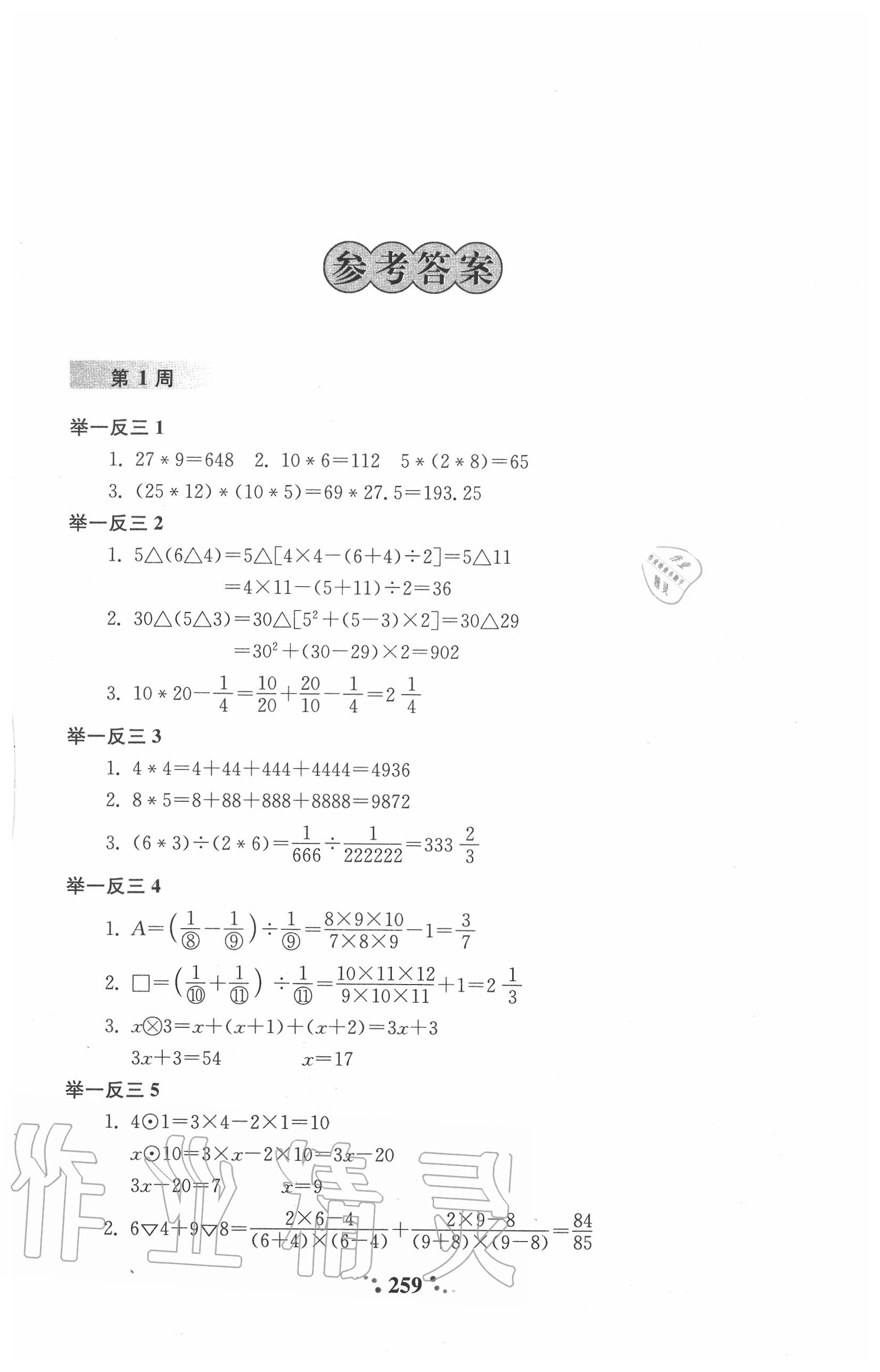 2020年小学奥数举一反三六年级A版 第1页