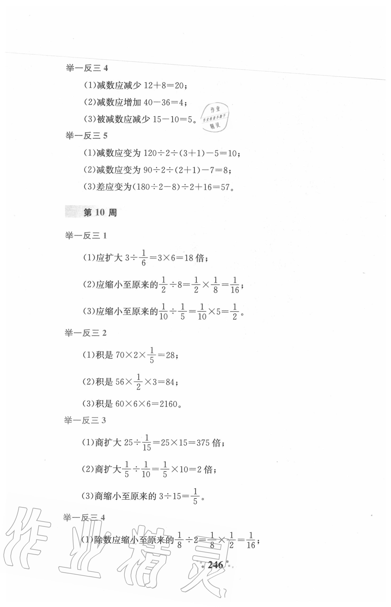 2020年小學奧數(shù)舉一反三四年級A版 參考答案第17頁