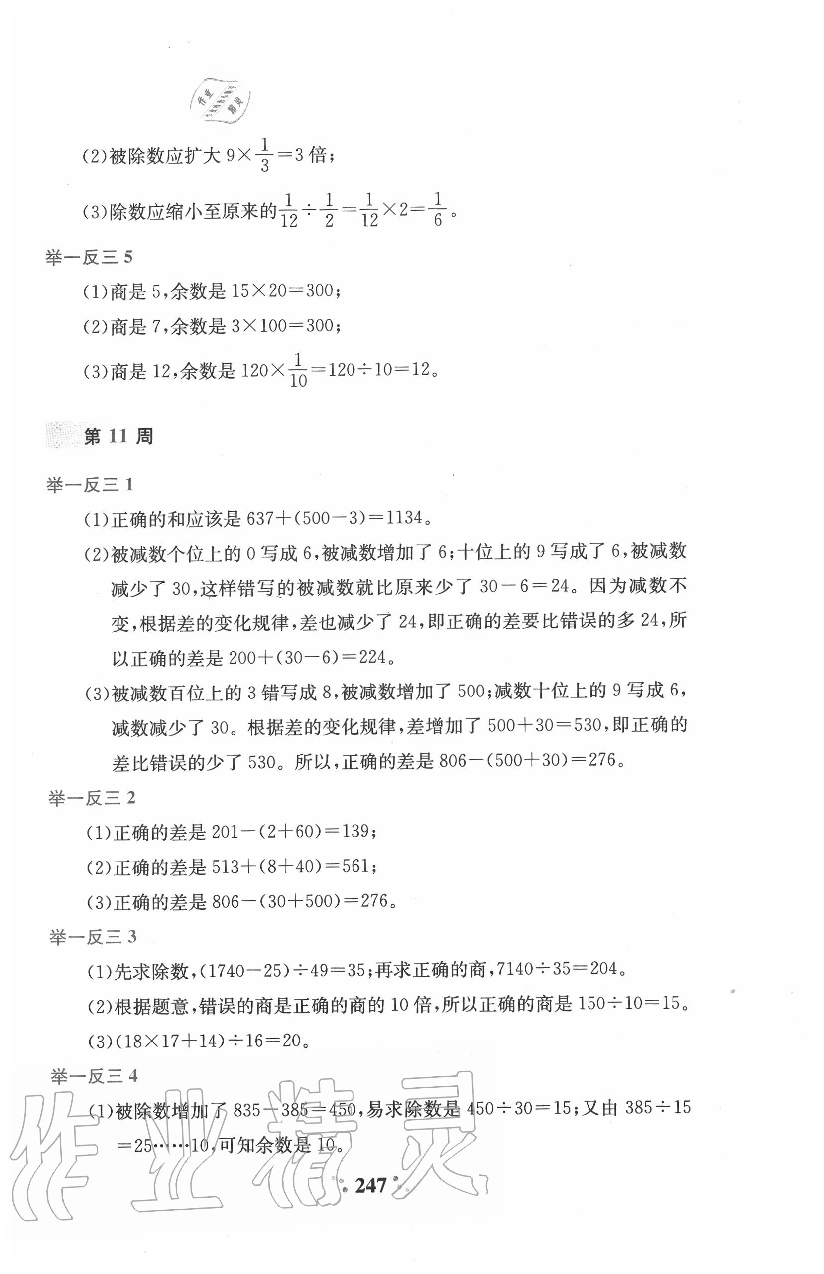 2020年小学奥数举一反三四年级A版 参考答案第18页