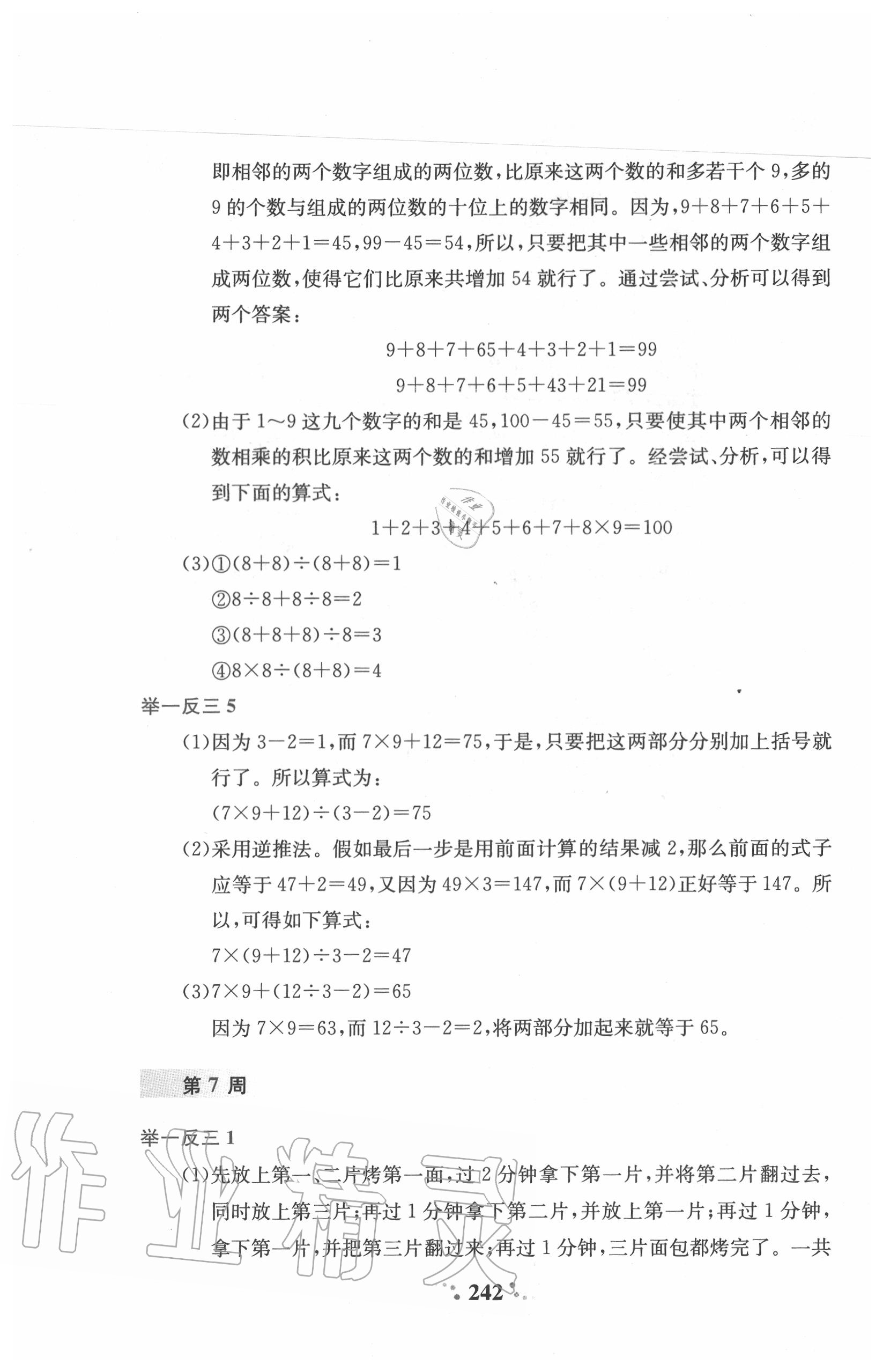 2020年小学奥数举一反三四年级A版 参考答案第13页