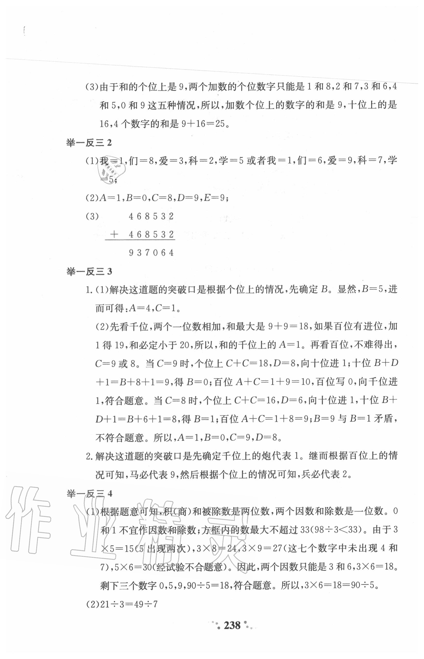 2020年小学奥数举一反三四年级A版 参考答案第9页