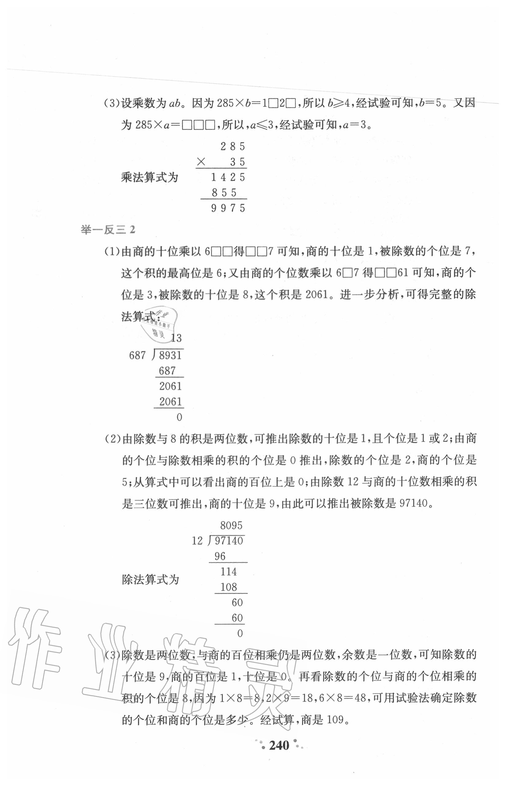 2020年小学奥数举一反三四年级A版 参考答案第11页