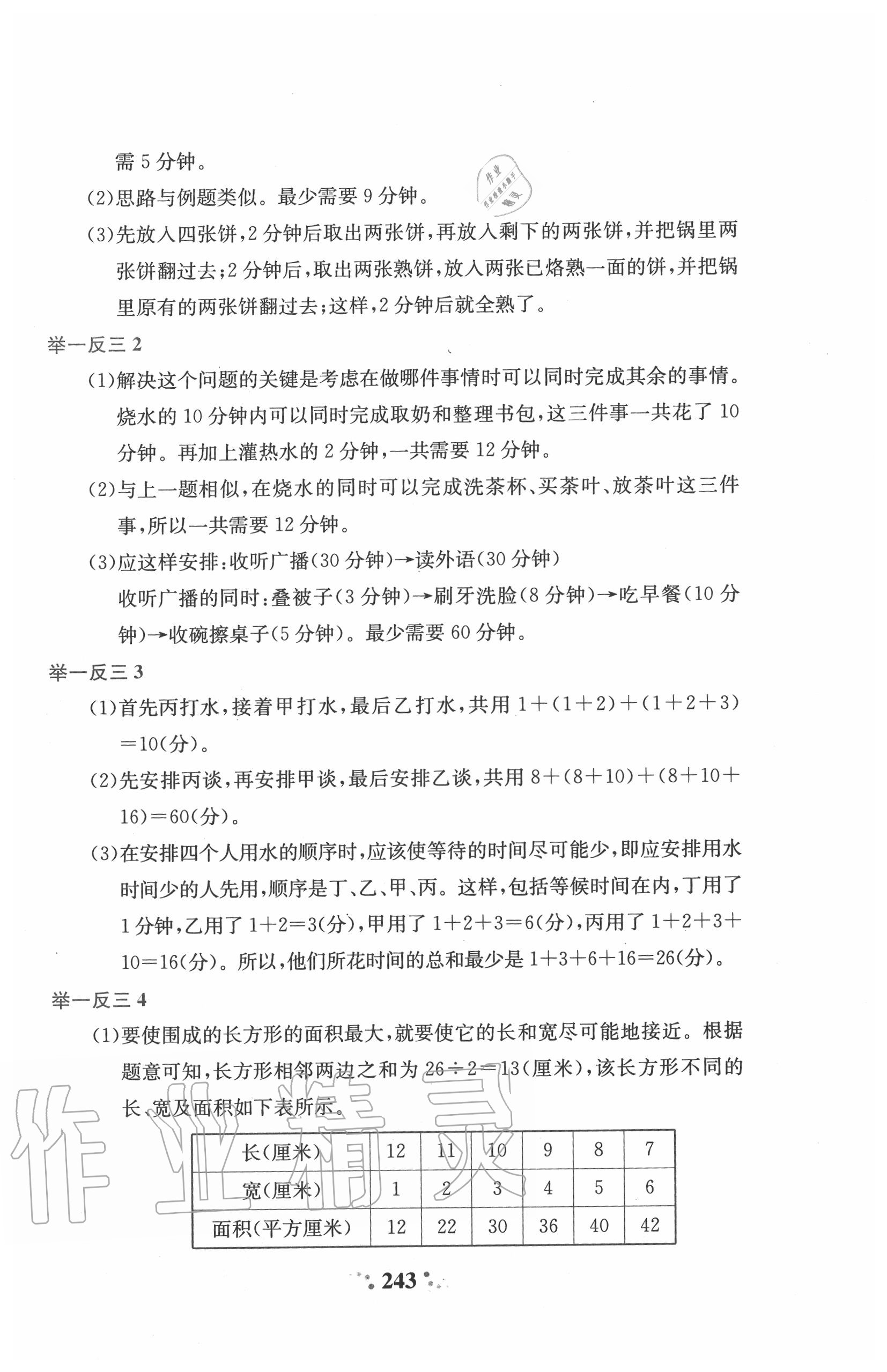 2020年小学奥数举一反三四年级A版 参考答案第14页