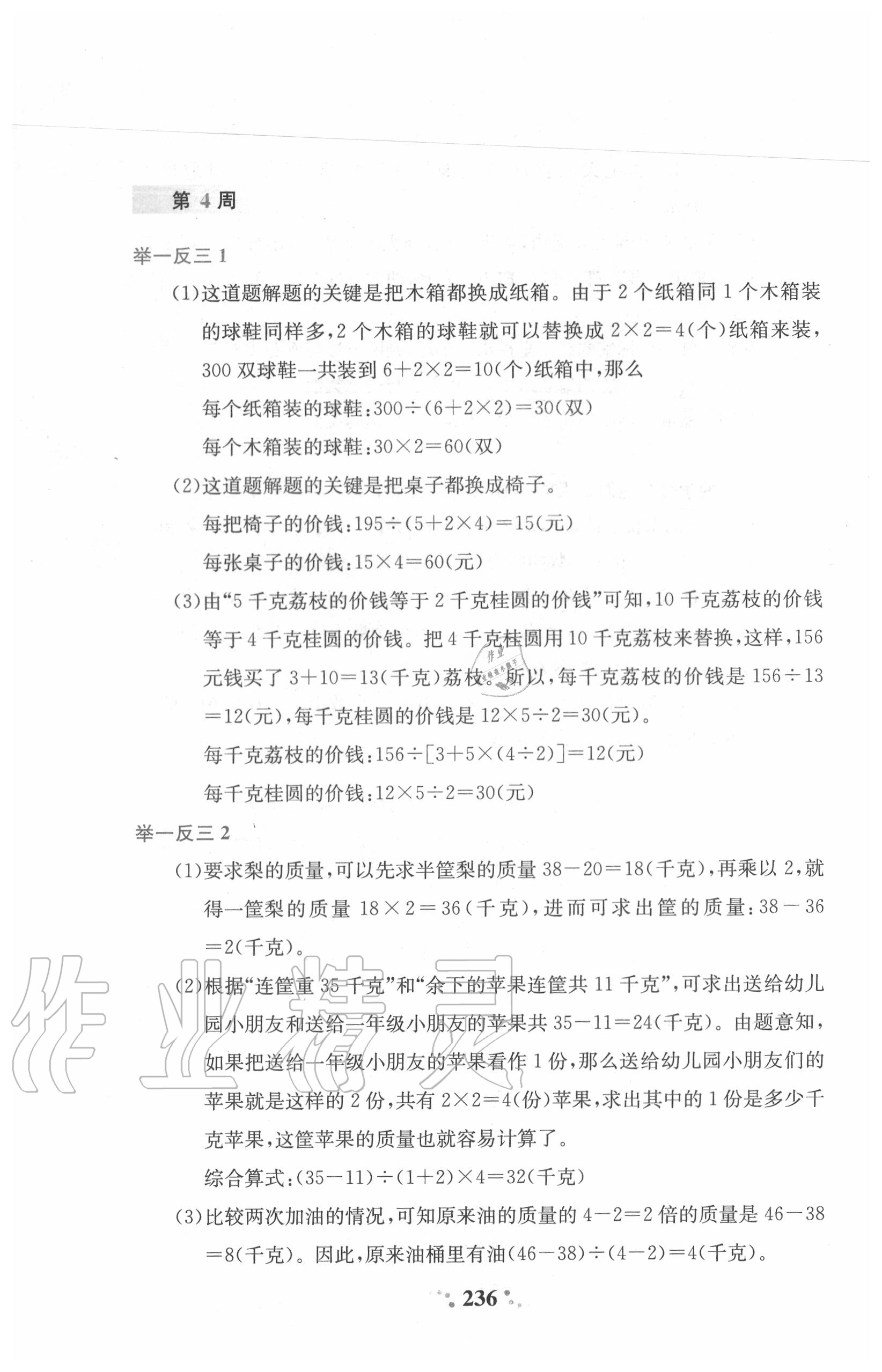 2020年小学奥数举一反三四年级A版 参考答案第7页