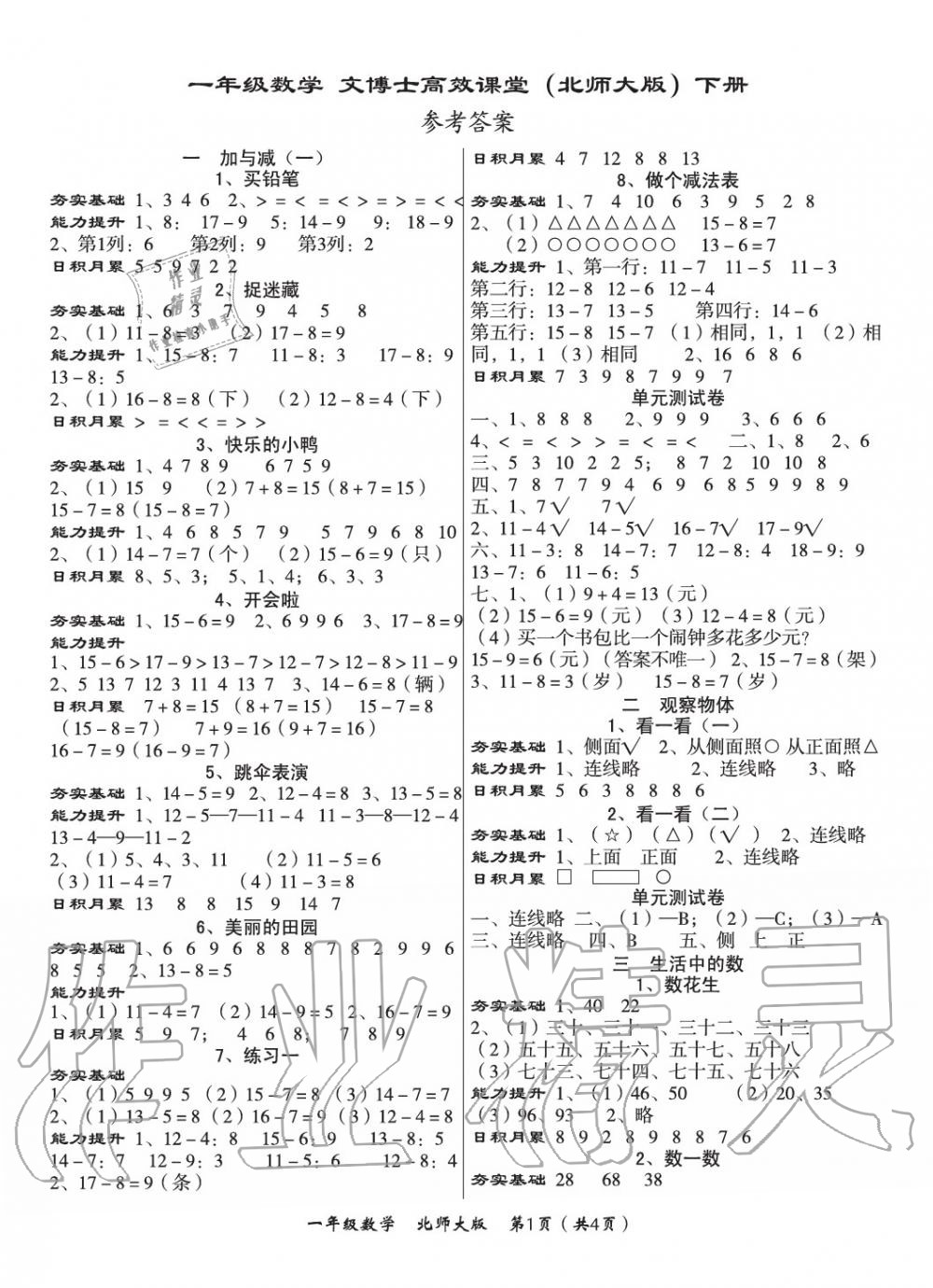 2020年文博士高效課堂一年級(jí)數(shù)學(xué)下冊(cè)北師大版 第1頁(yè)