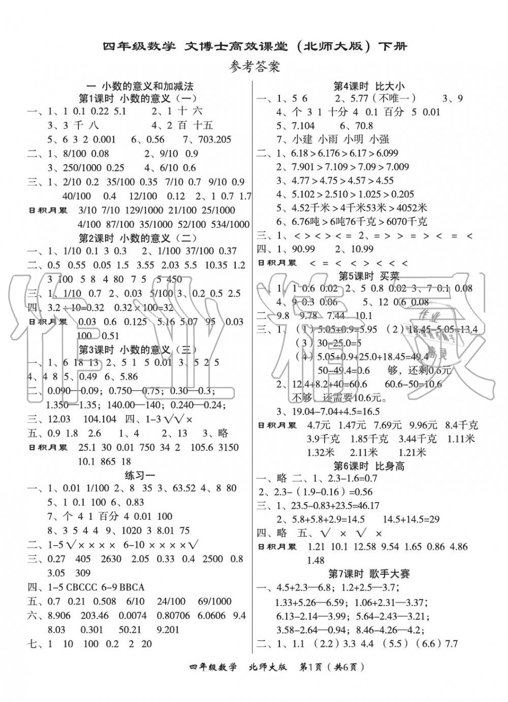 2020年文博士高效課堂四年級(jí)數(shù)學(xué)下冊北師大版 第1頁