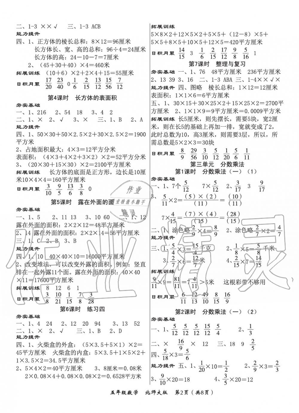 2020年文博士高效課堂五年級(jí)數(shù)學(xué)下冊(cè)北師大版 第2頁