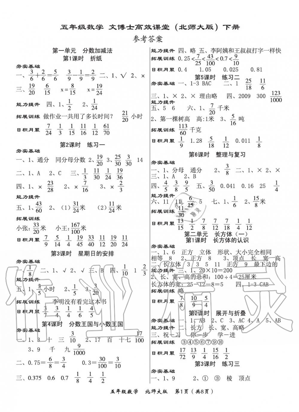 2020年文博士高效課堂五年級數(shù)學(xué)下冊北師大版 第1頁