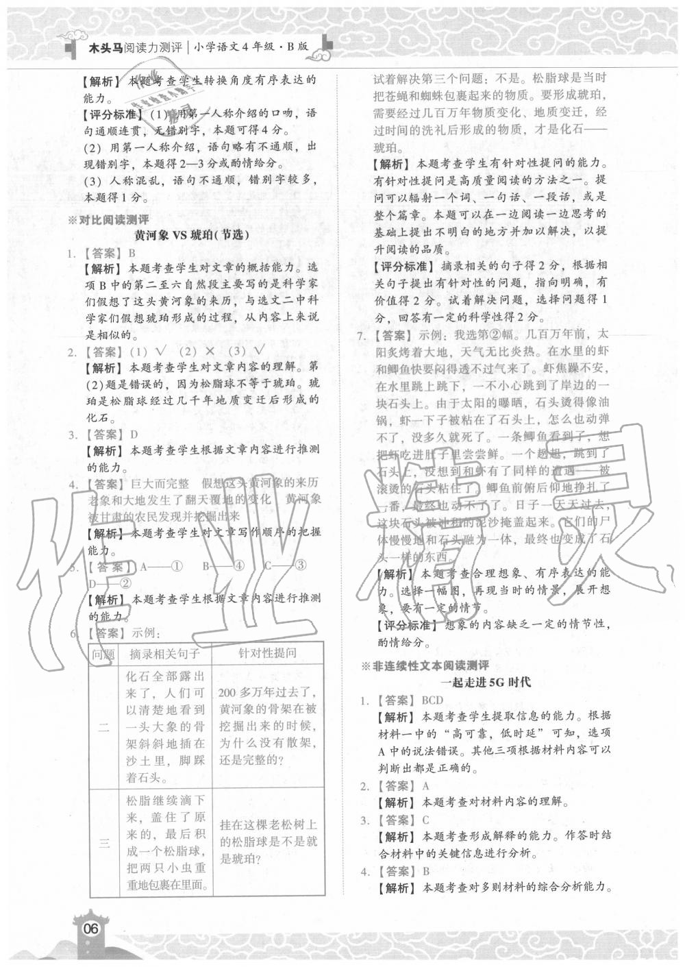 2020年木頭馬閱讀力測(cè)評(píng)小學(xué)語(yǔ)文四年級(jí)武漢版B版 第6頁(yè)