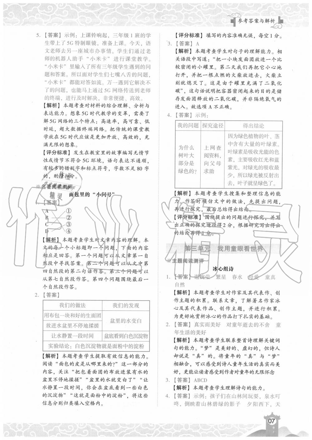 2020年木頭馬閱讀力測評小學(xué)語文四年級武漢版B版 第7頁
