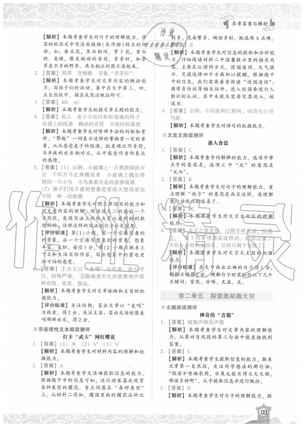 2020年木頭馬閱讀力測評小學(xué)語文四年級武漢版B版 第3頁