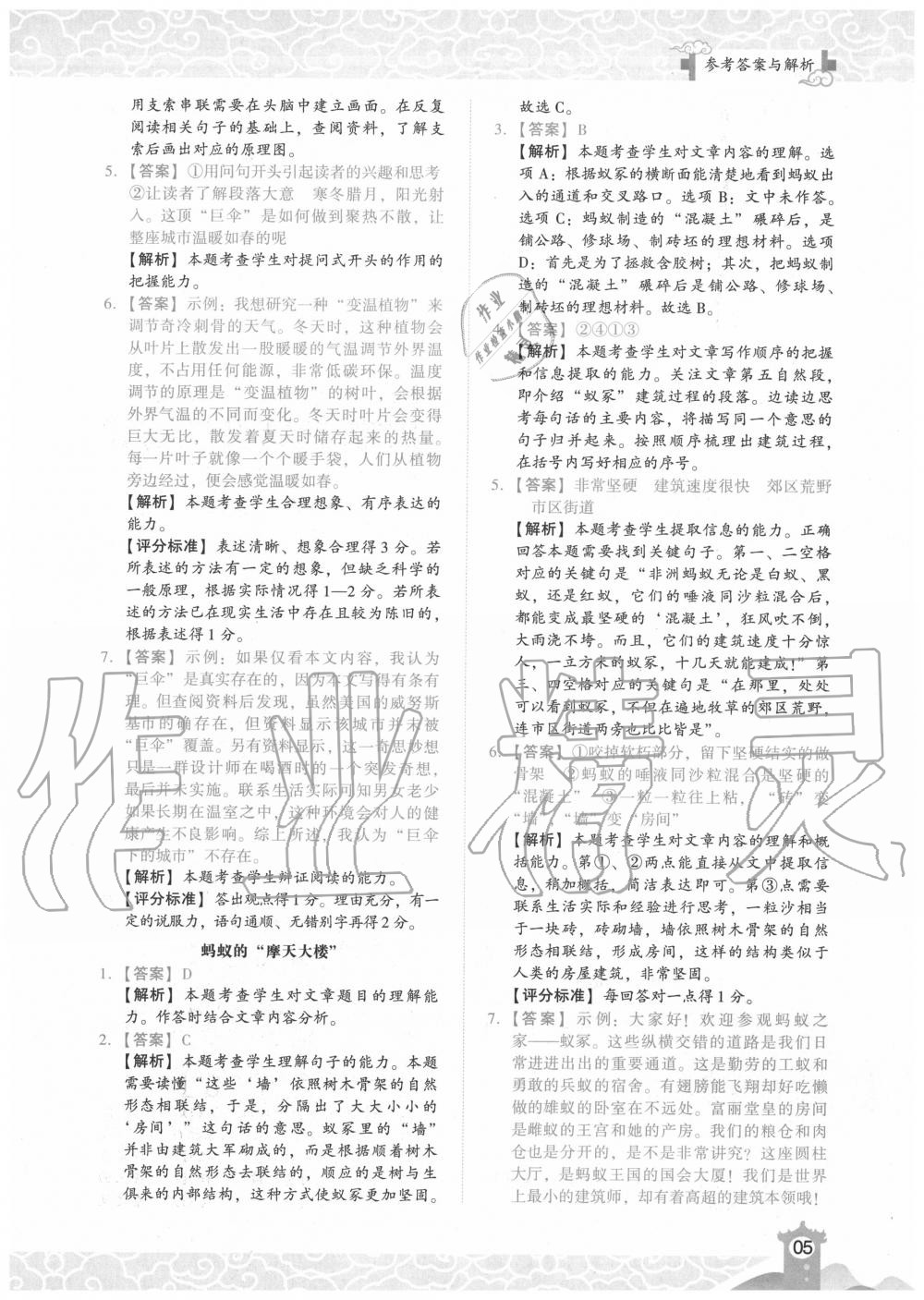 2020年木頭馬閱讀力測評小學語文四年級武漢版B版 第5頁