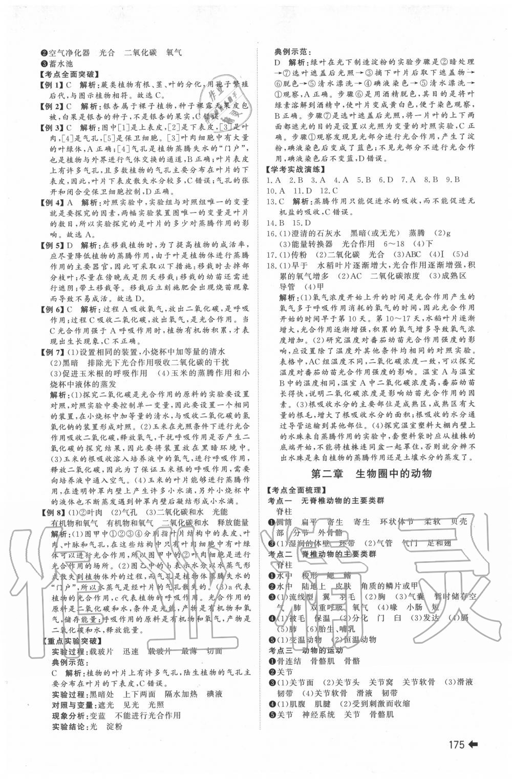 2020年学考传奇生物济南专版 第3页