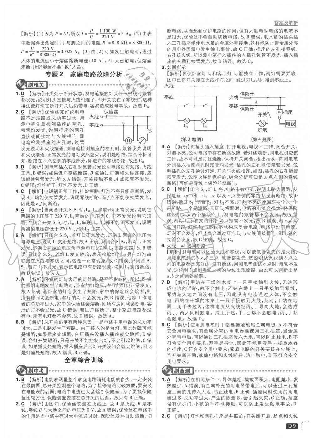 2020年初中必刷題九年級(jí)物理下冊(cè)滬粵版 第9頁(yè)