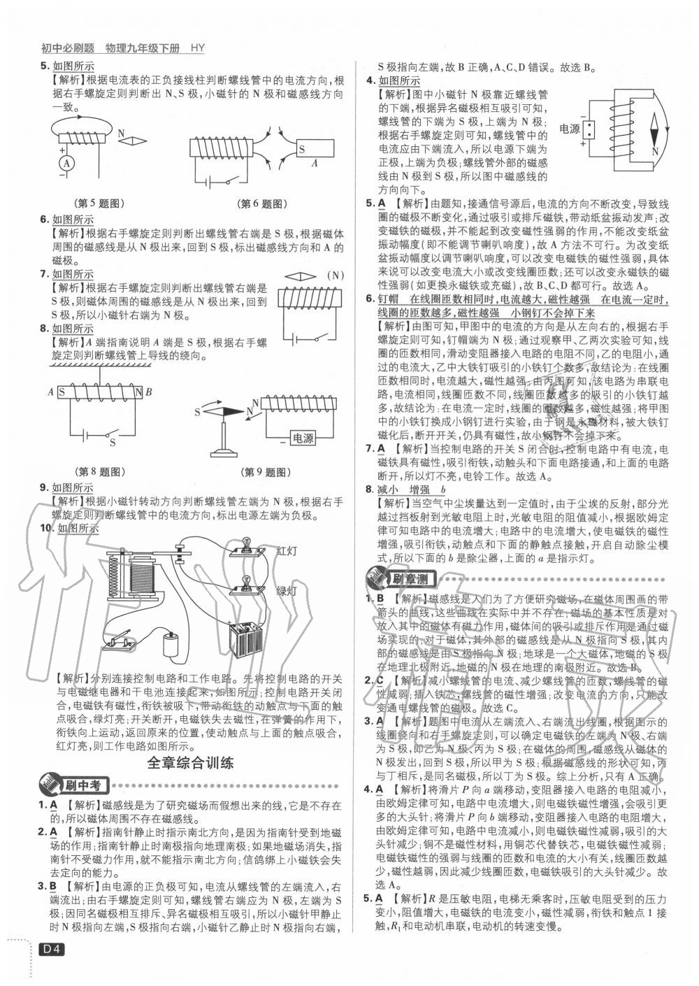 2020年初中必刷題九年級物理下冊滬粵版 第4頁