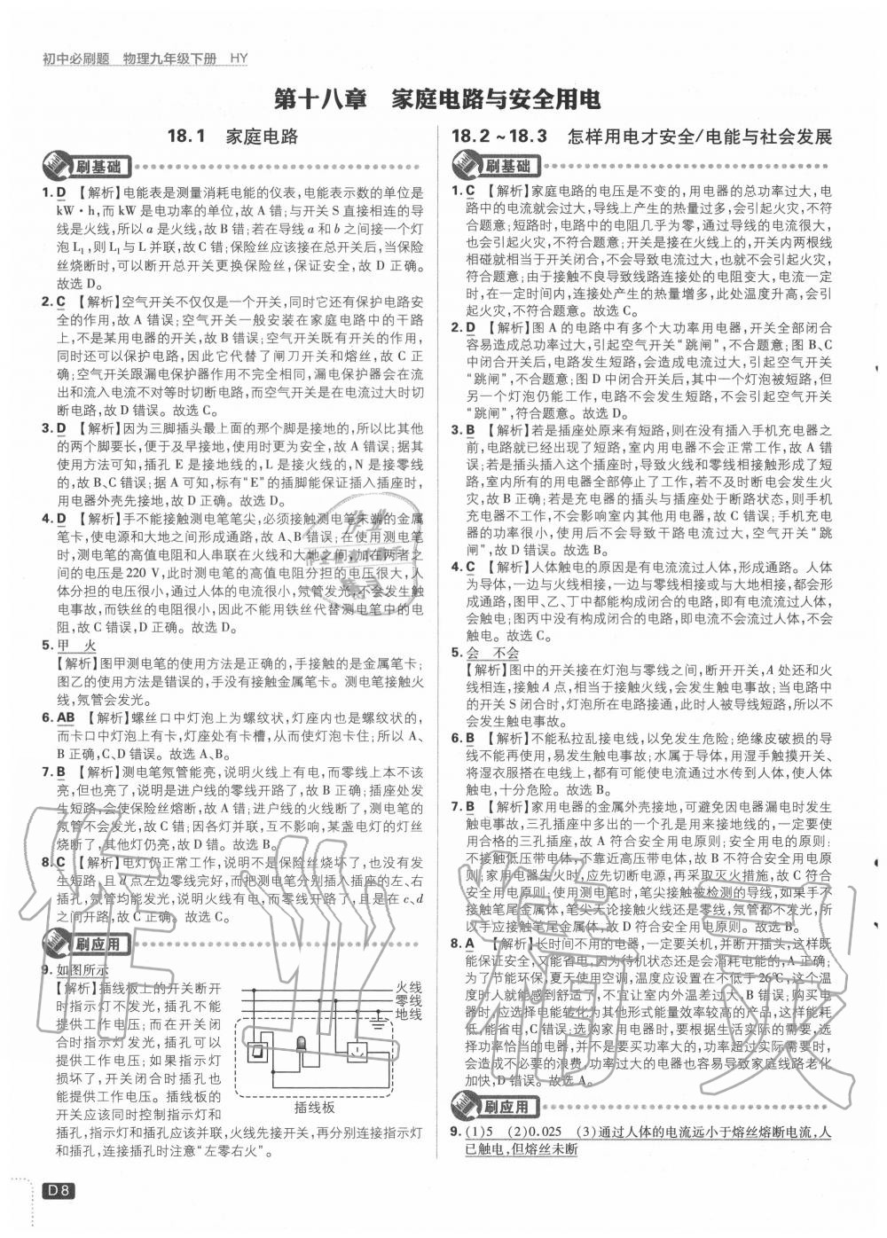 2020年初中必刷題九年級物理下冊滬粵版 第8頁