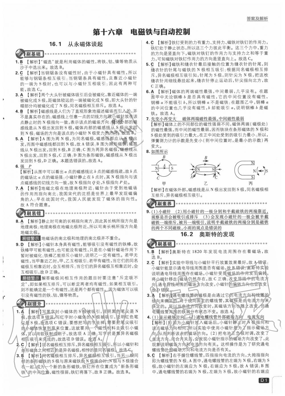 2020年初中必刷題九年級物理下冊滬粵版 第1頁