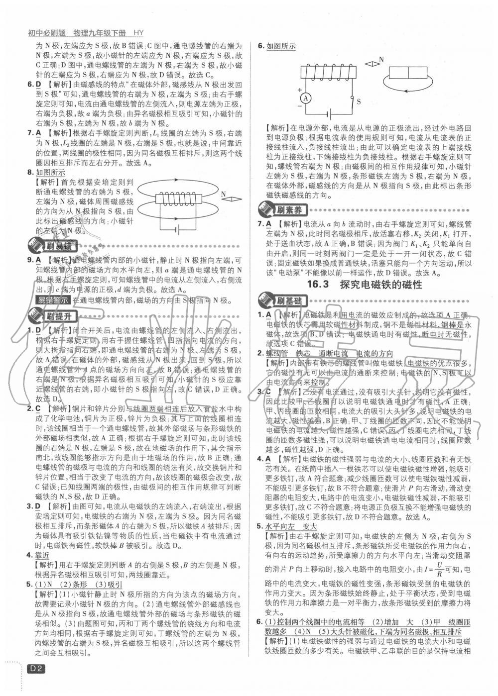 2020年初中必刷題九年級物理下冊滬粵版 第2頁