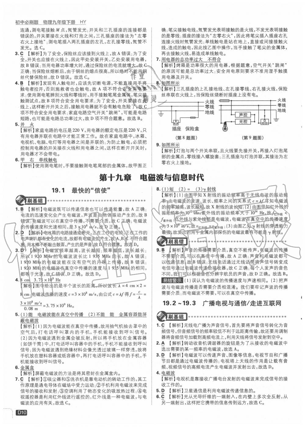 2020年初中必刷題九年級(jí)物理下冊(cè)滬粵版 第10頁(yè)