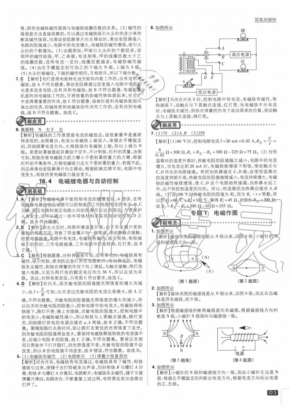 2020年初中必刷題九年級物理下冊滬粵版 第3頁