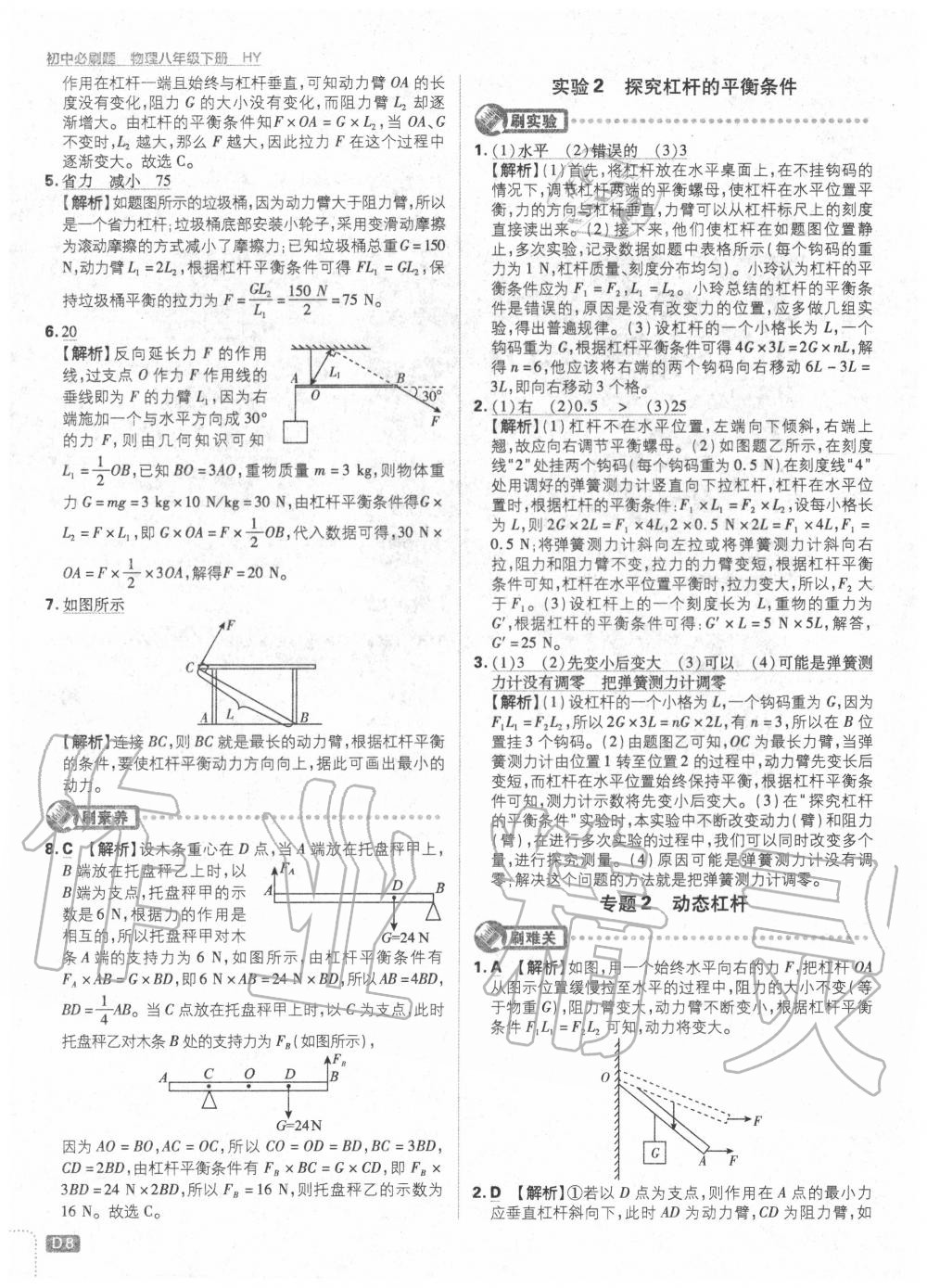 2020年初中必刷题八年级物理下册沪粤版 第8页