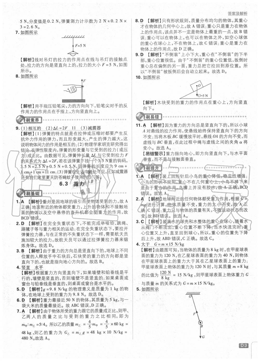 2020年初中必刷题八年级物理下册沪粤版 第3页