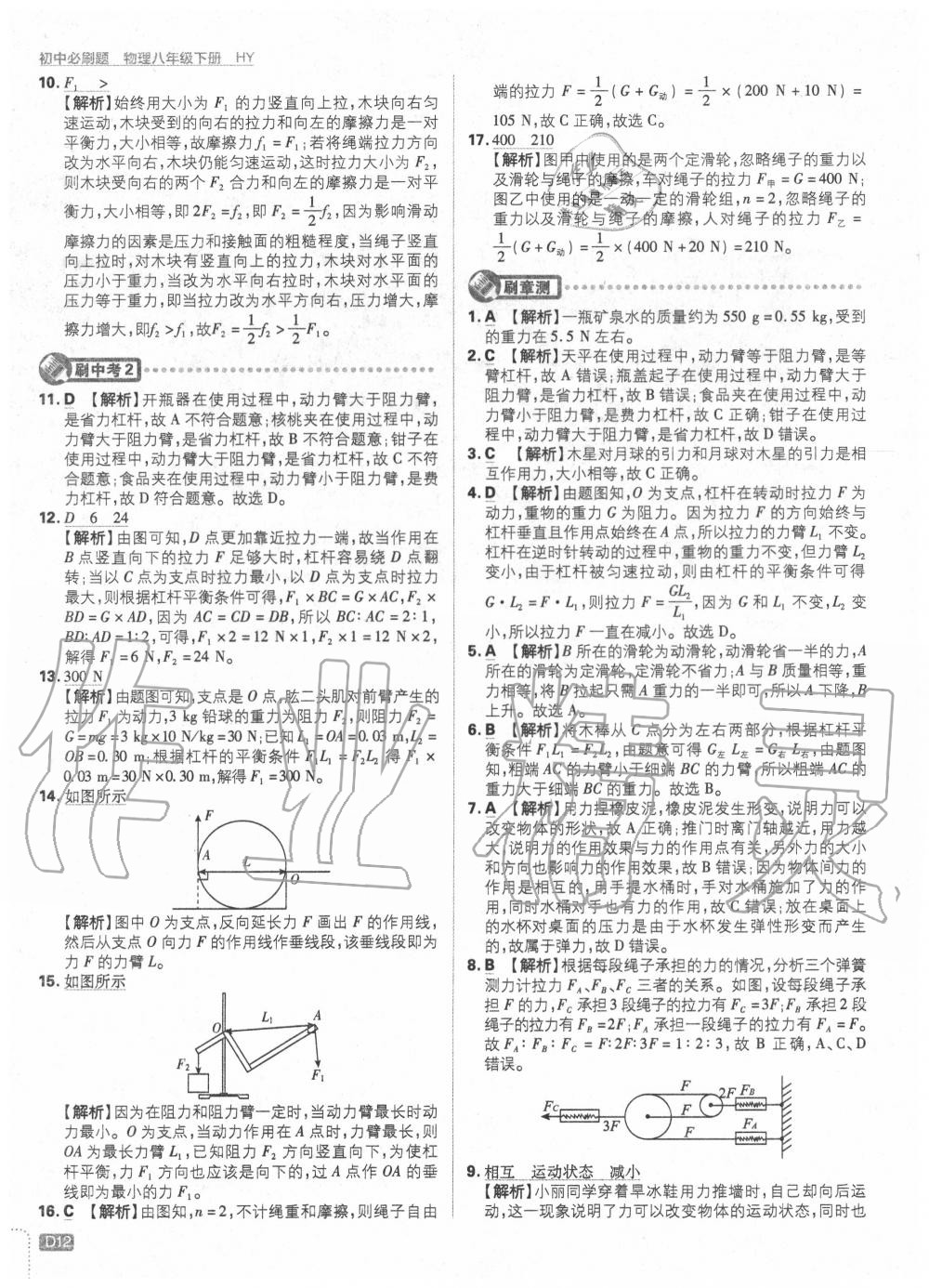 2020年初中必刷题八年级物理下册沪粤版 第12页