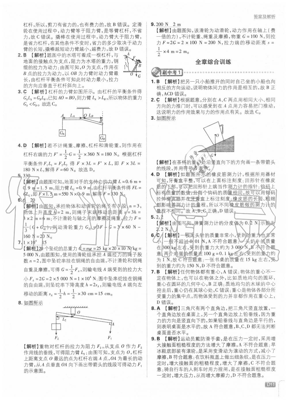 2020年初中必刷题八年级物理下册沪粤版 第11页