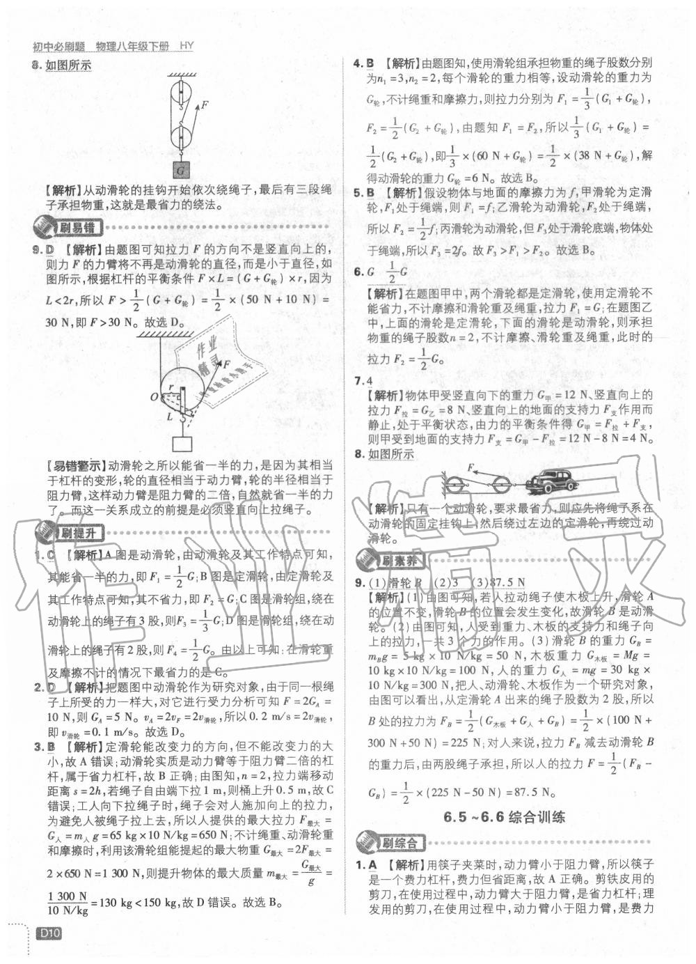 2020年初中必刷题八年级物理下册沪粤版 第10页