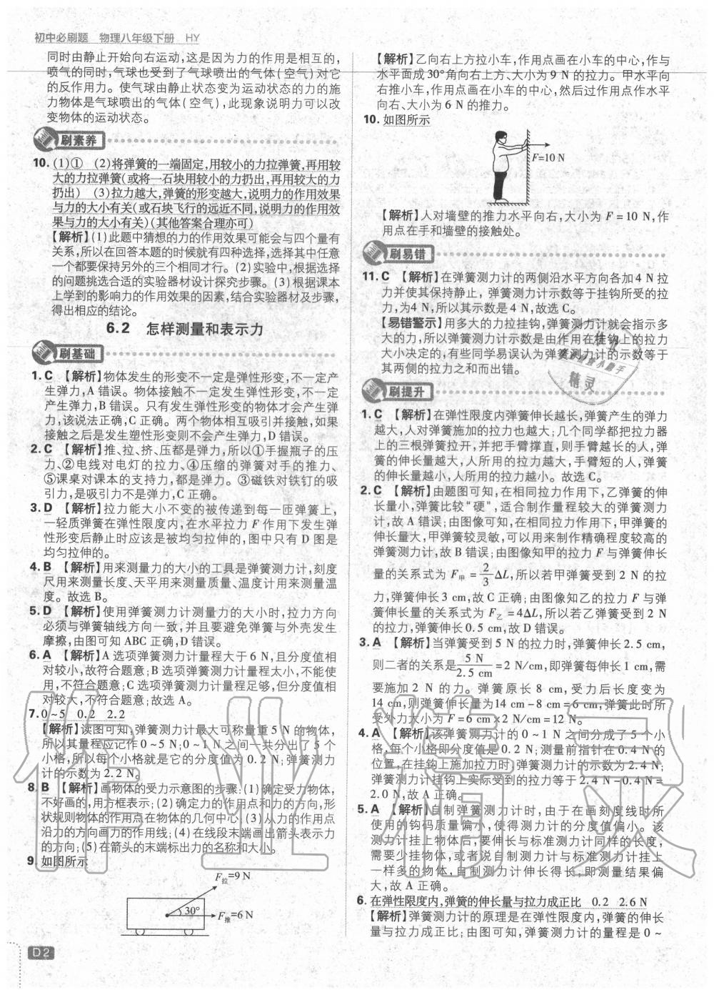 2020年初中必刷题八年级物理下册沪粤版 第2页