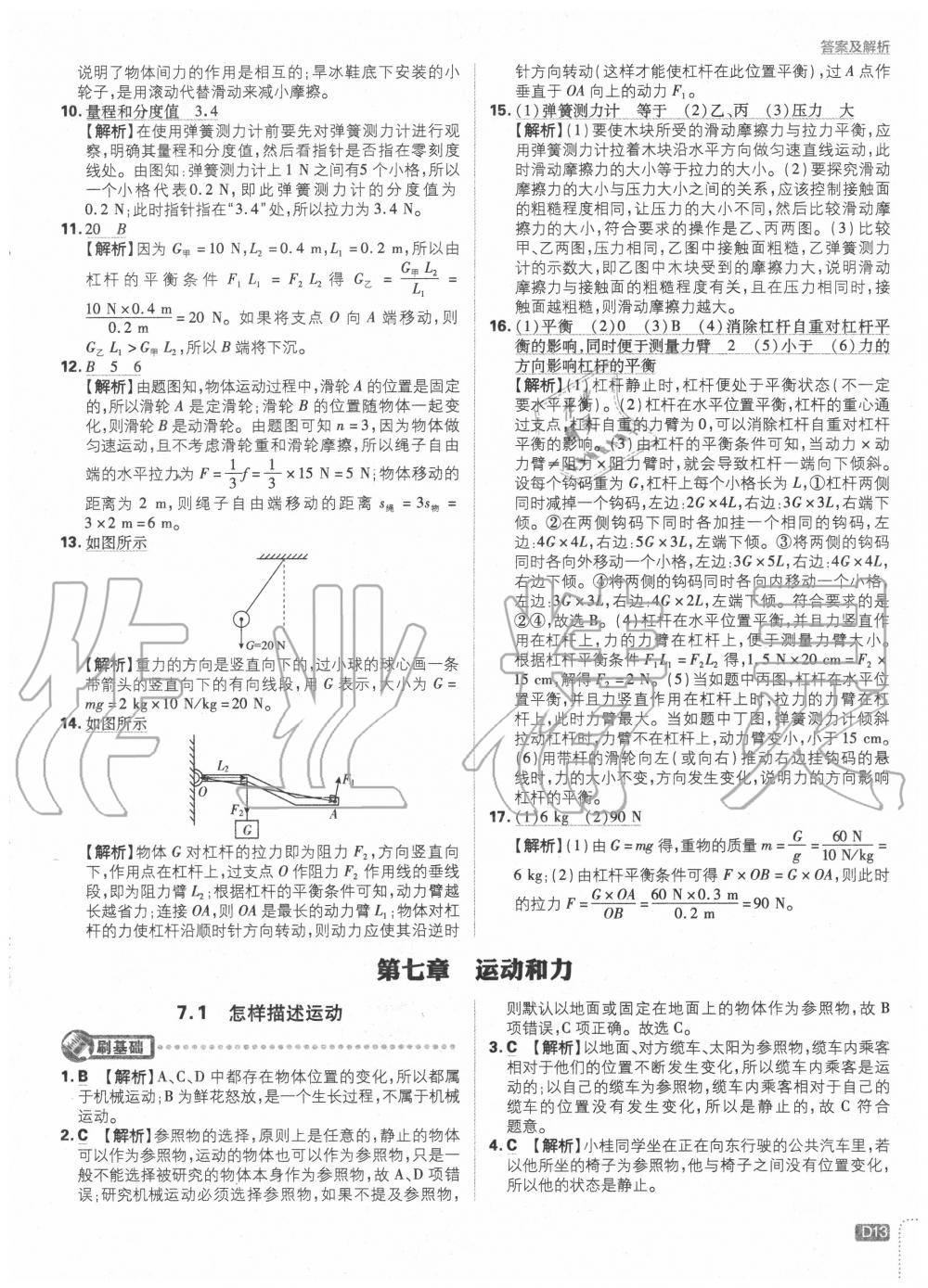 2020年初中必刷题八年级物理下册沪粤版 第13页