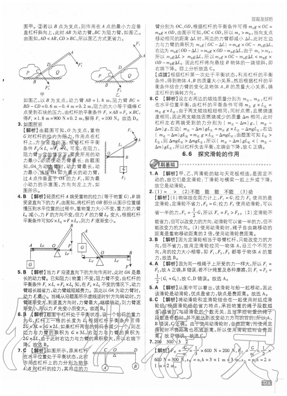 2020年初中必刷题八年级物理下册沪粤版 第9页